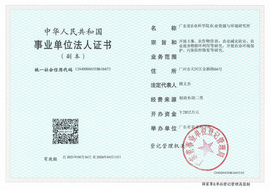 营业执照或法人登记证（原件扫描件）【企业提供营业执照，事业单位或社会组织提供法人登记证】