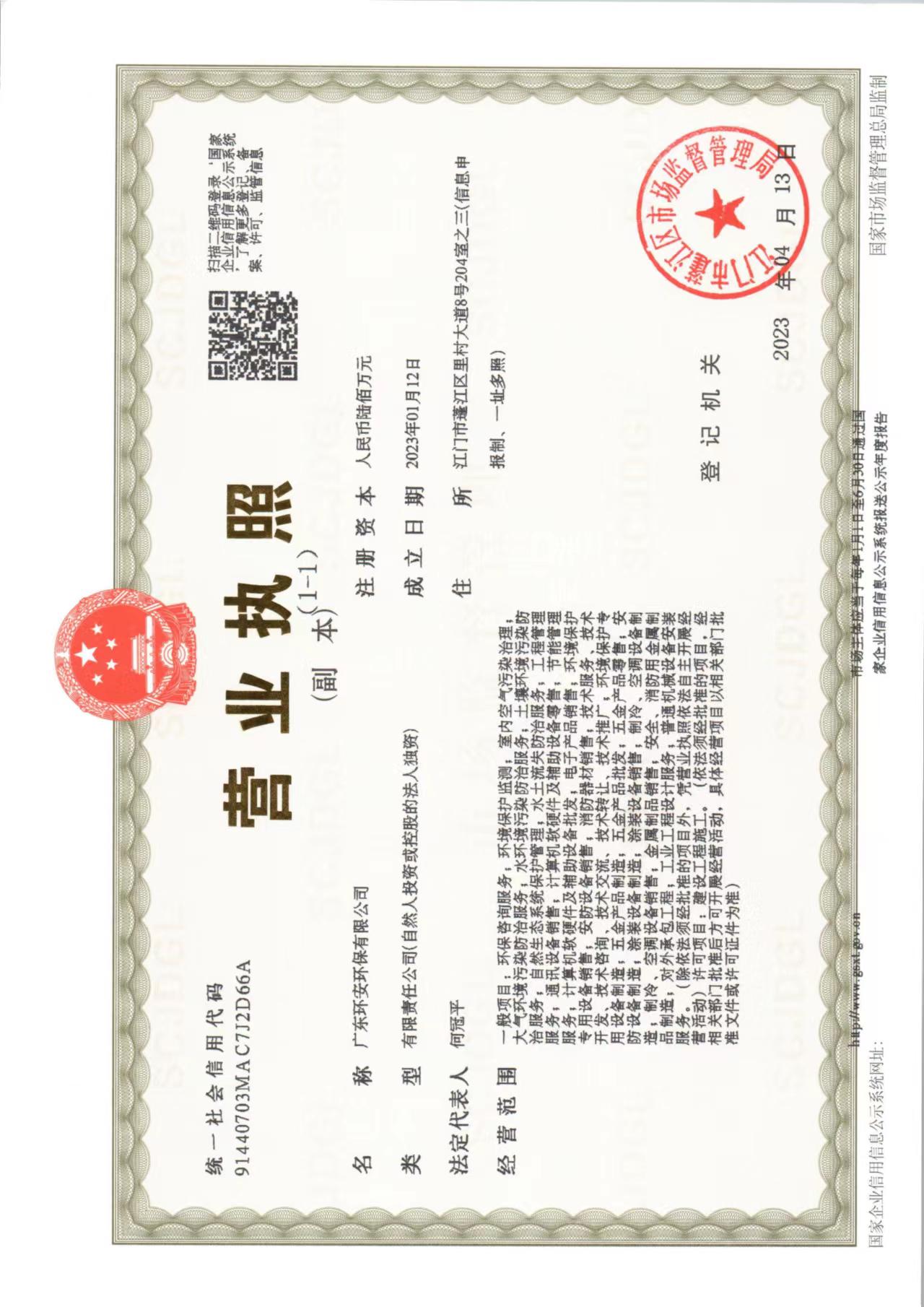 营业执照或法人登记证（原件扫描件）【企业提供营业执照，事业单位或社会组织提供法人登记证】