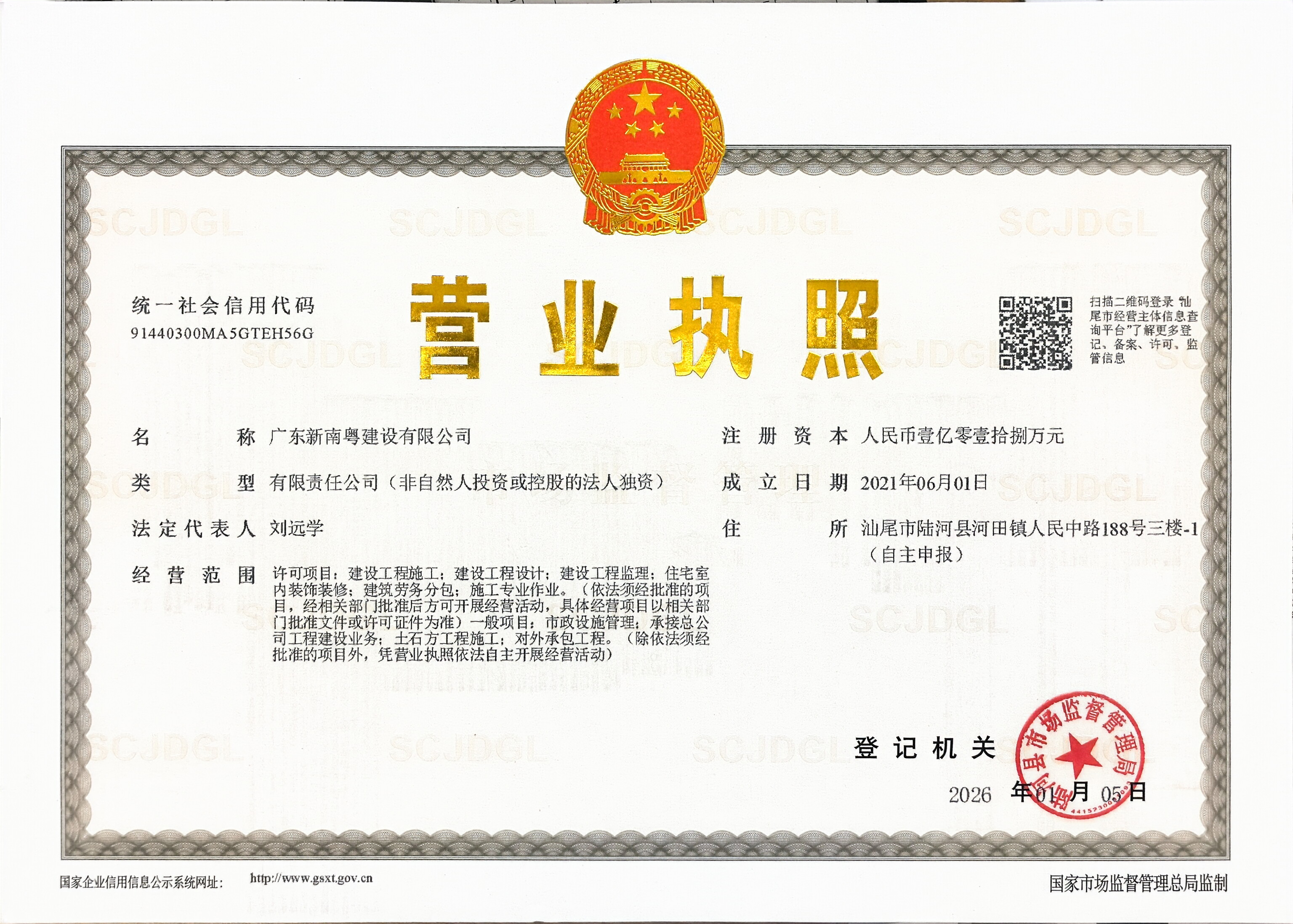 营业执照或法人登记证（原件扫描件）【企业提供营业执照，事业单位或社会组织提供法人登记证】