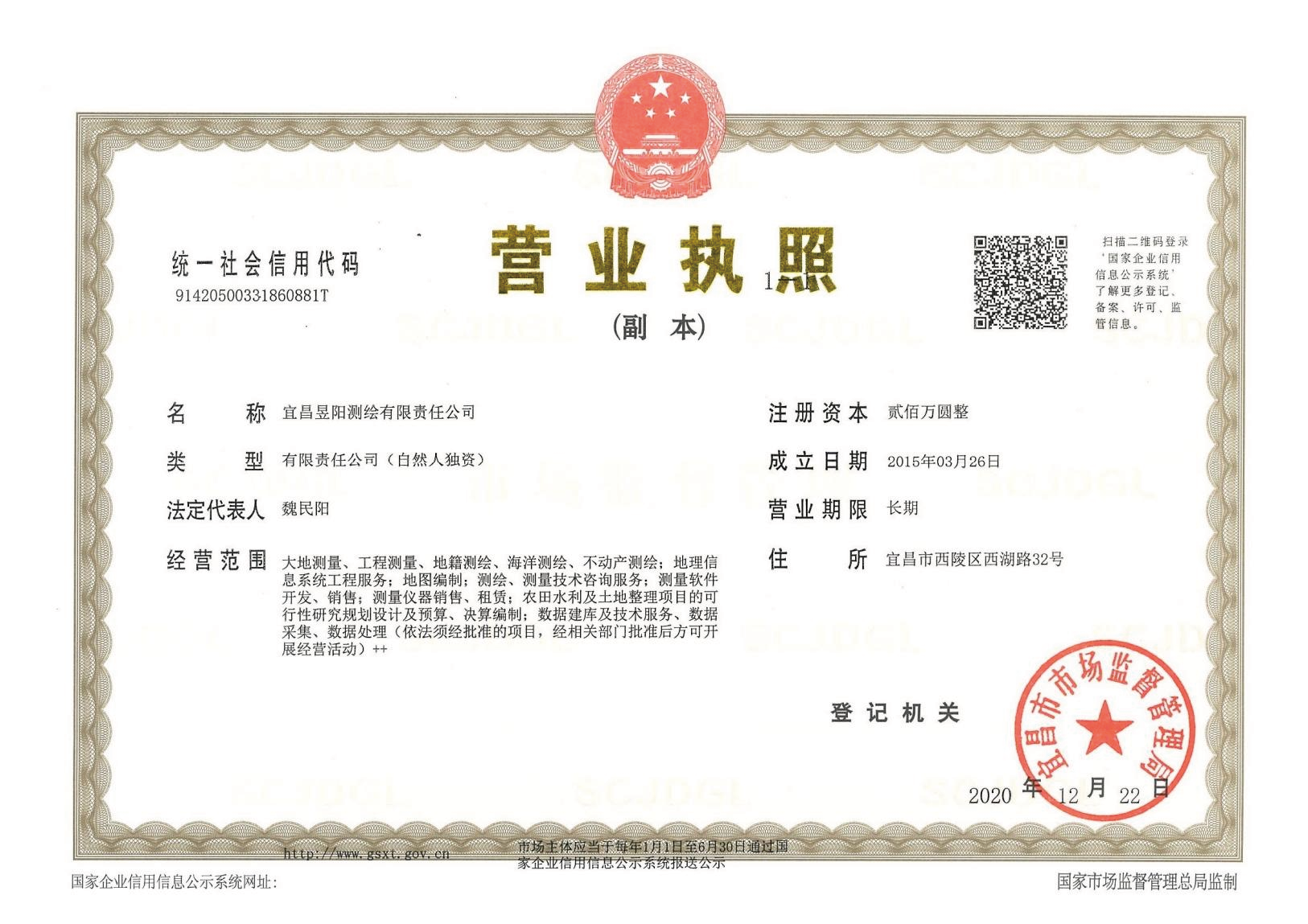 营业执照或法人登记证（原件扫描件）【企业提供营业执照，事业单位或社会组织提供法人登记证】