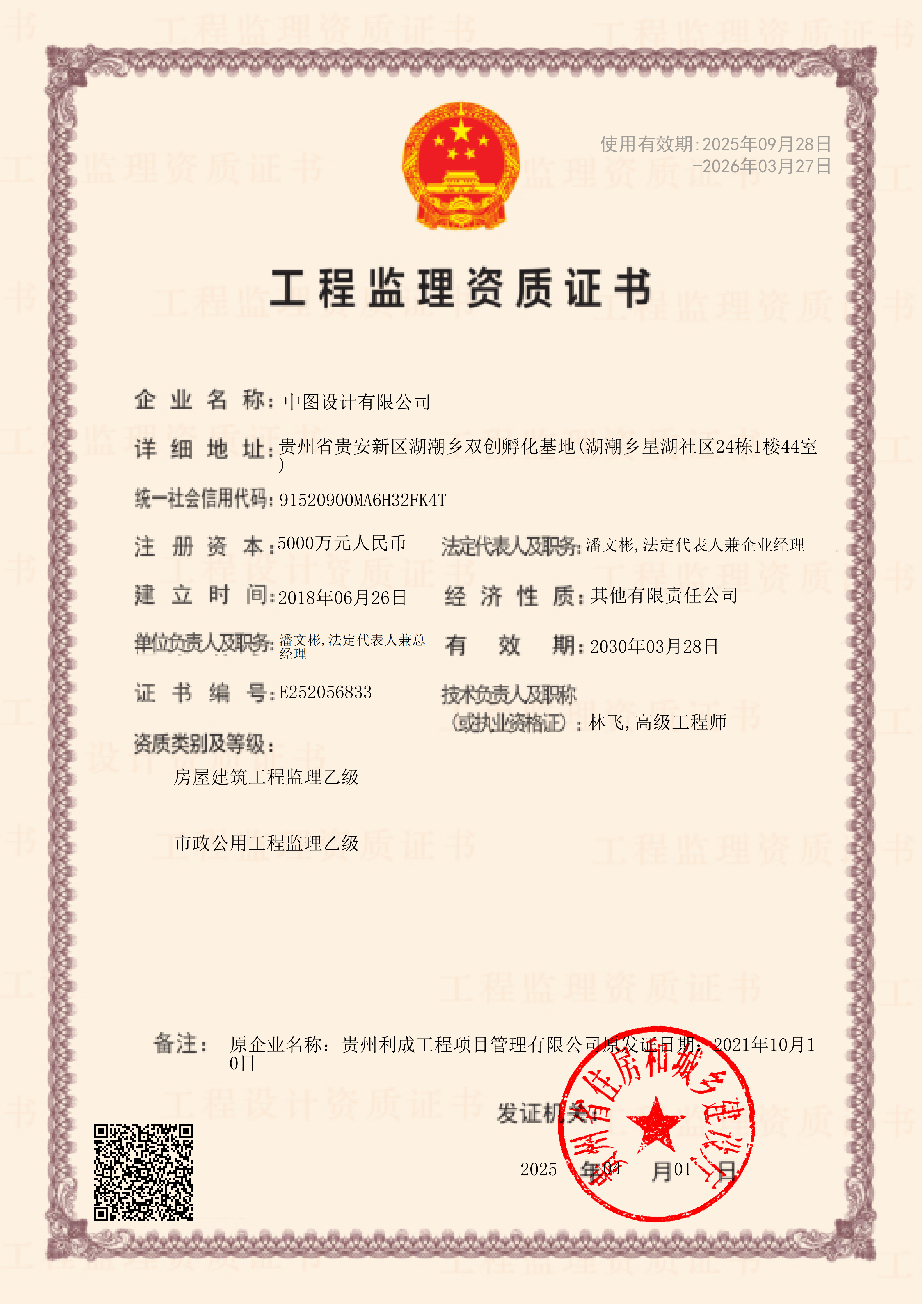有关资质（资格）证书（原件扫描件）