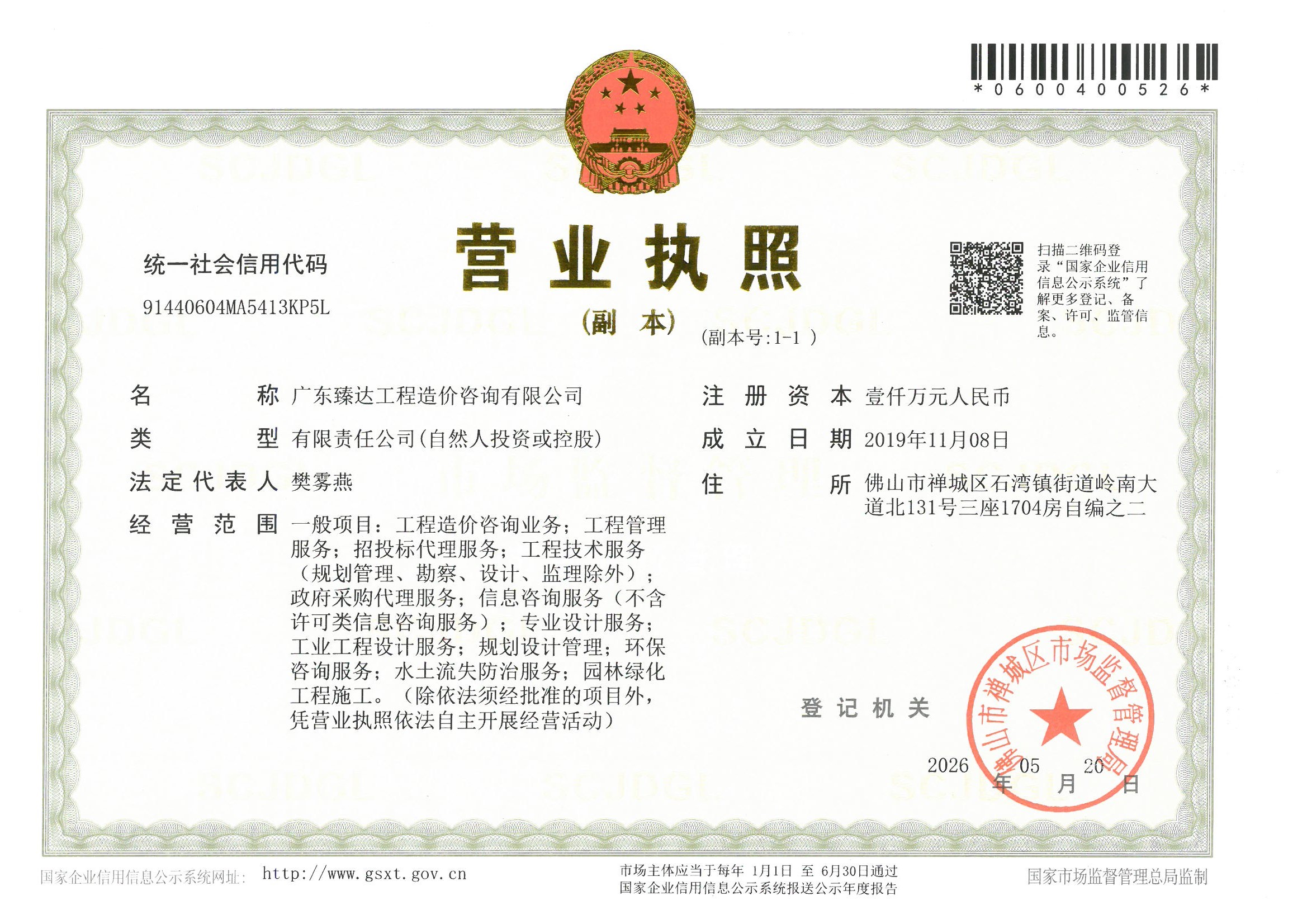 营业执照或法人登记证（原件扫描件）【企业提供营业执照，事业单位或社会组织提供法人登记证】