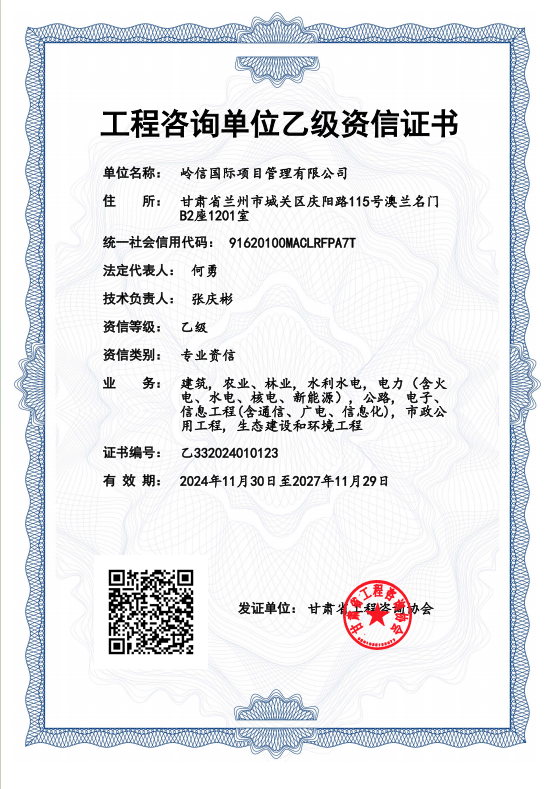 《工程咨询单位资格证书》（原件扫描件）