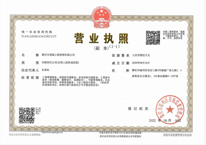 营业执照或法人登记证（原件扫描件）【企业提供营业执照，事业单位或社会组织提供法人登记证】