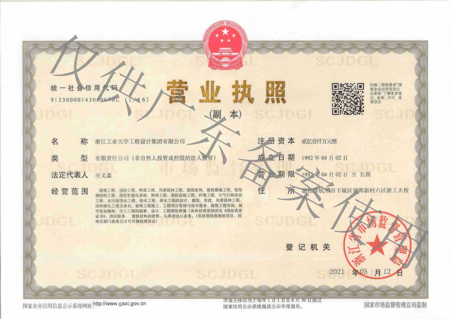 营业执照或法人登记证（原件扫描件）【企业提供营业执照，事业单位或社会组织提供法人登记证】