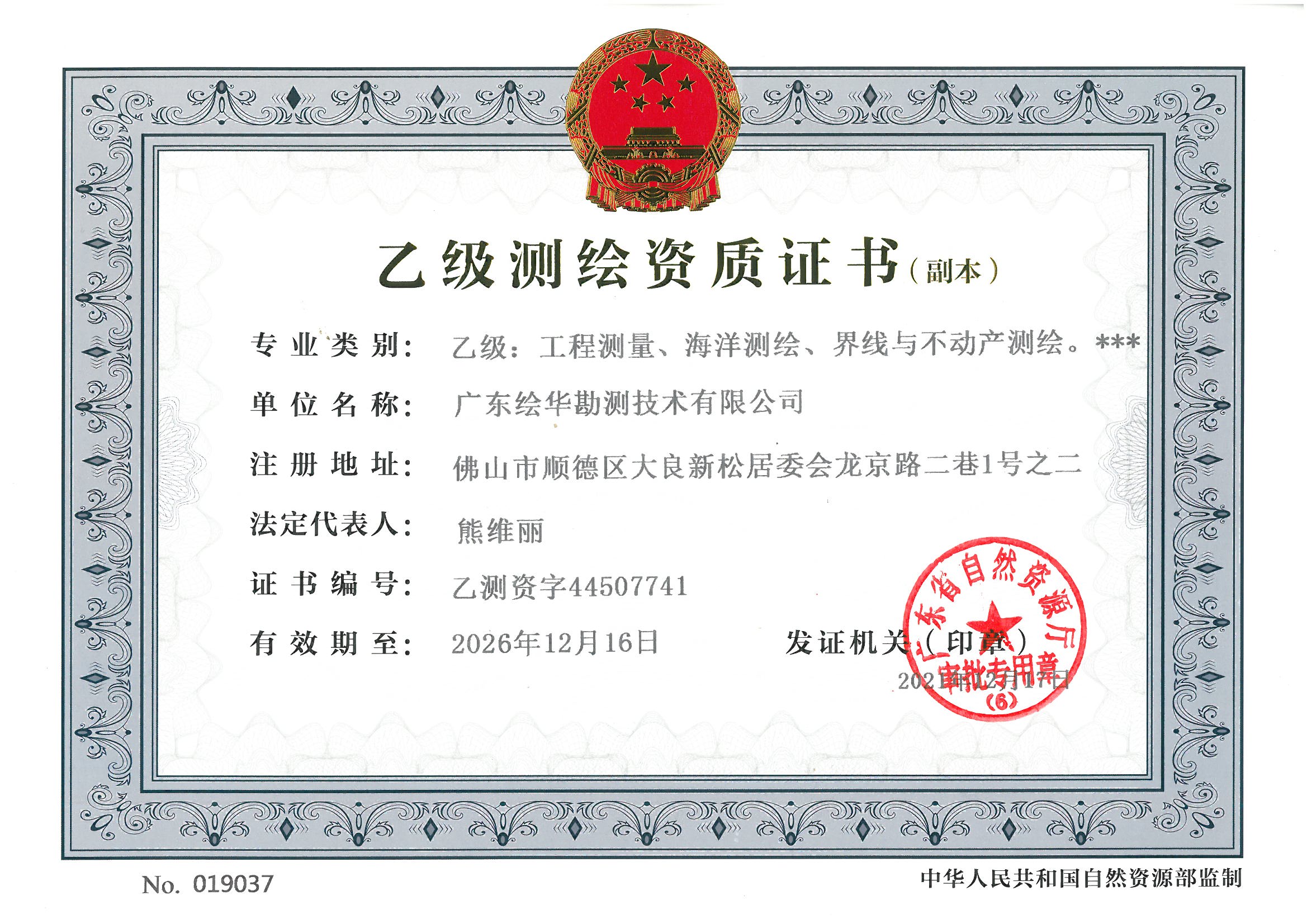 有关资质（资格）证书（原件扫描件）