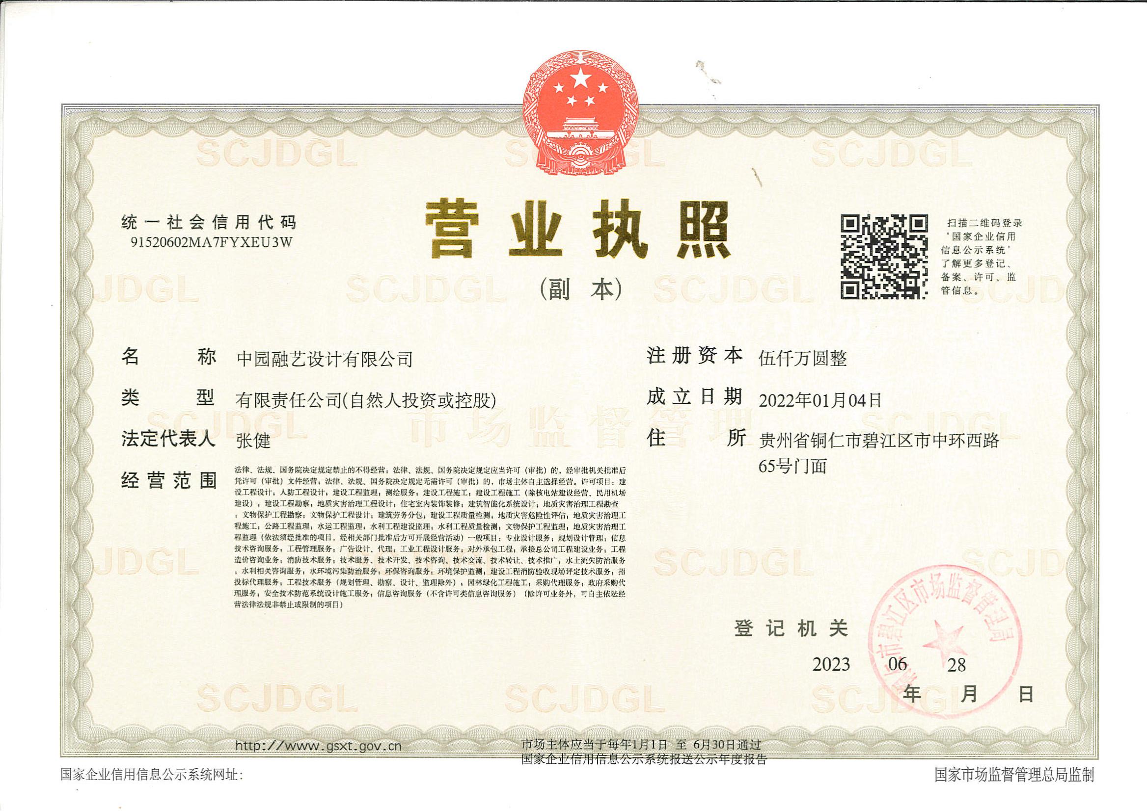 营业执照或法人登记证（原件扫描件）【企业提供营业执照，事业单位或社会组织提供法人登记证】