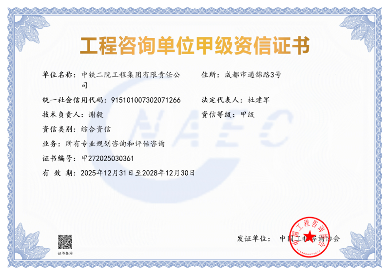 《工程咨询单位资格证书》（原件扫描件）