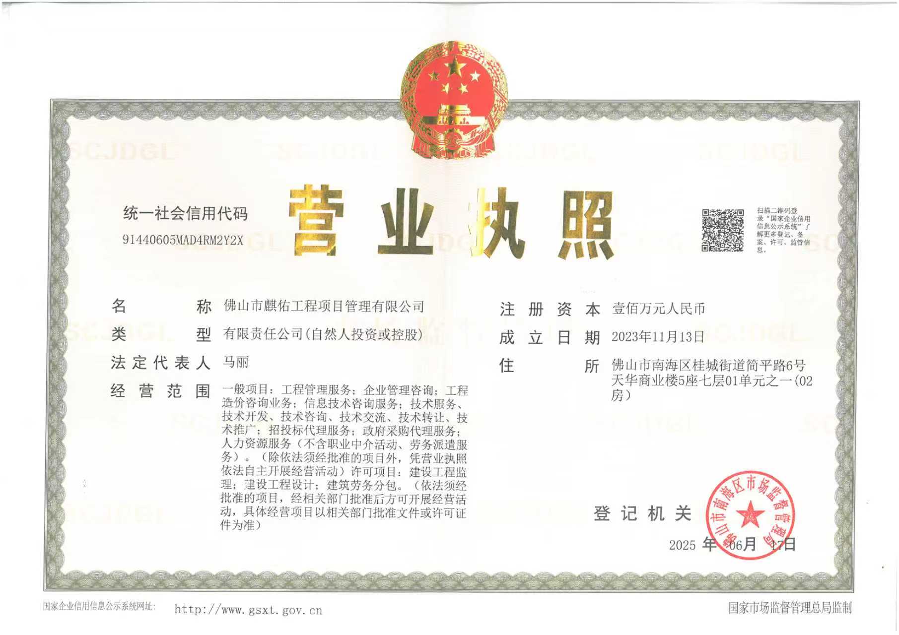 营业执照或法人登记证（原件扫描件）【企业提供营业执照，事业单位或社会组织提供法人登记证】