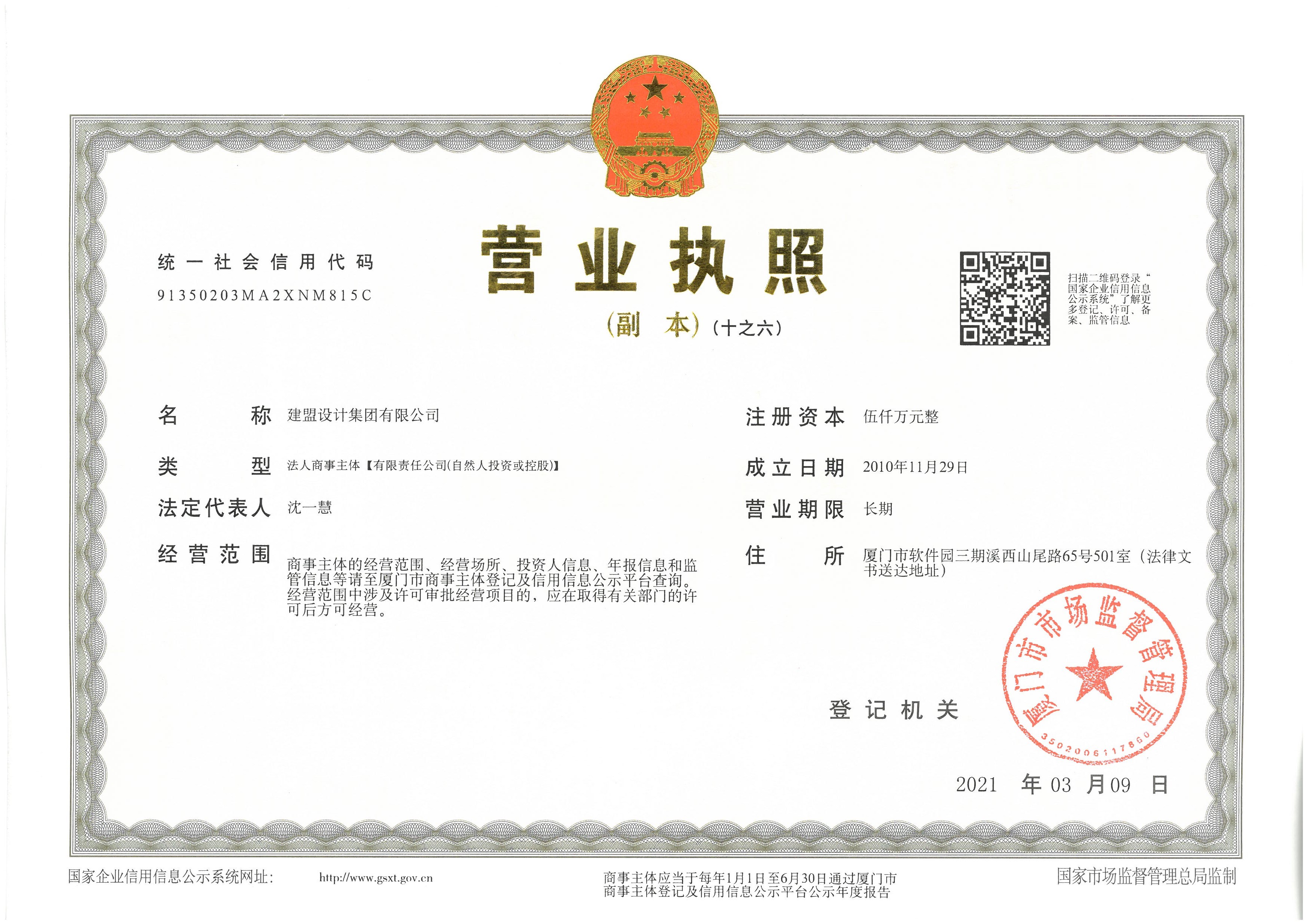 营业执照或法人登记证（原件扫描件）【企业提供营业执照，事业单位或社会组织提供法人登记证】