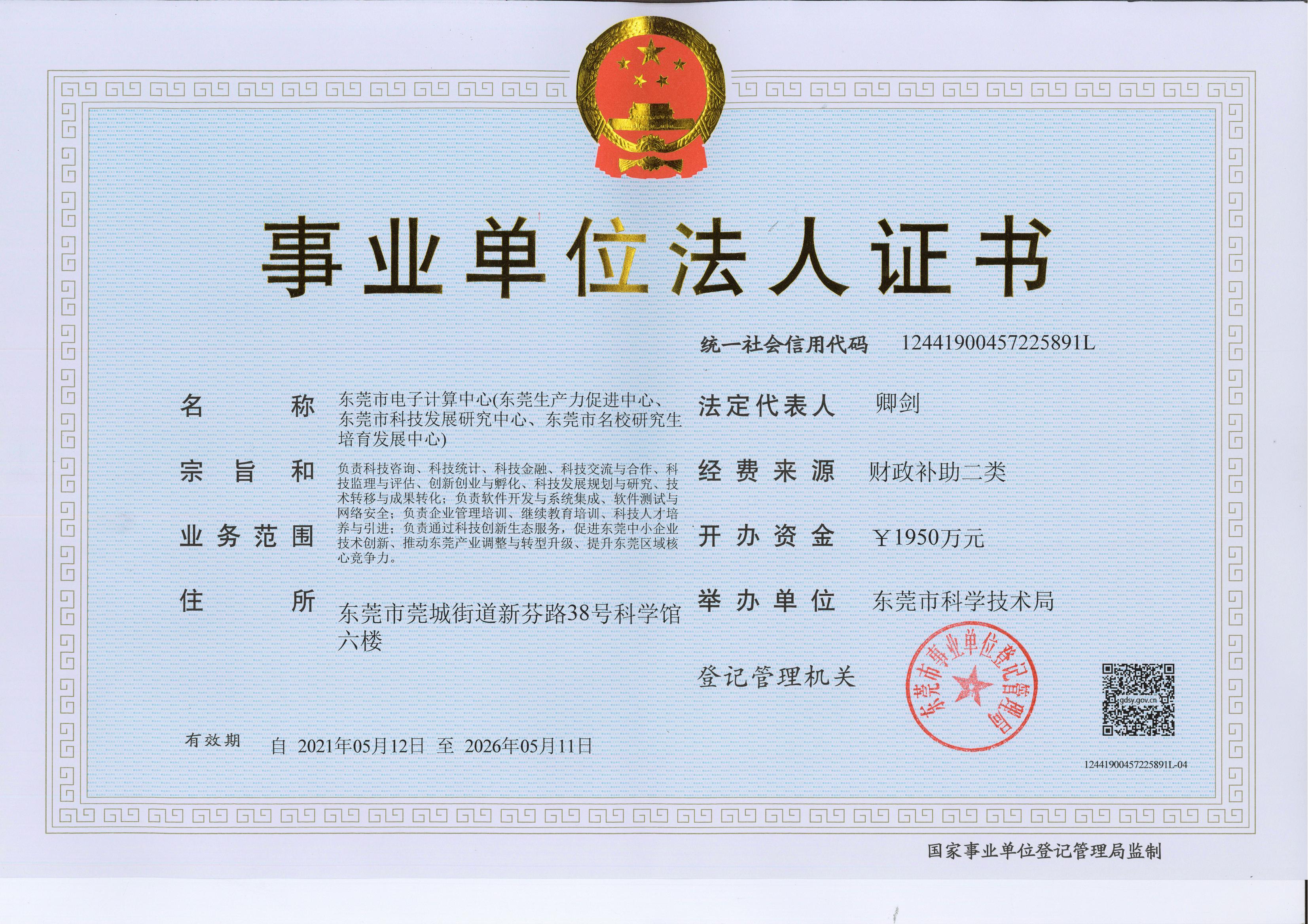 营业执照或法人登记证（原件扫描件）【企业提供营业执照，事业单位或社会组织提供法人登记证】