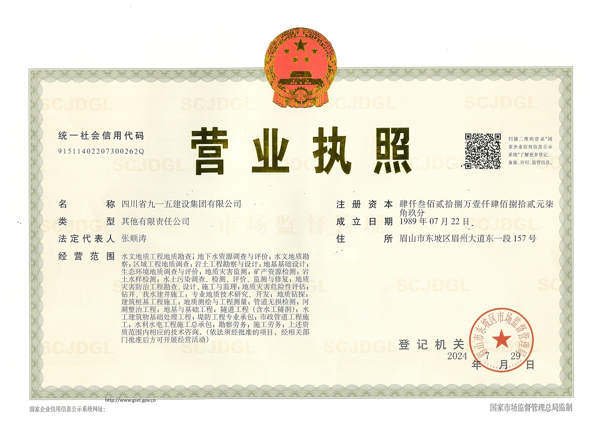 营业执照或法人登记证（原件扫描件）【企业提供营业执照，事业单位或社会组织提供法人登记证】