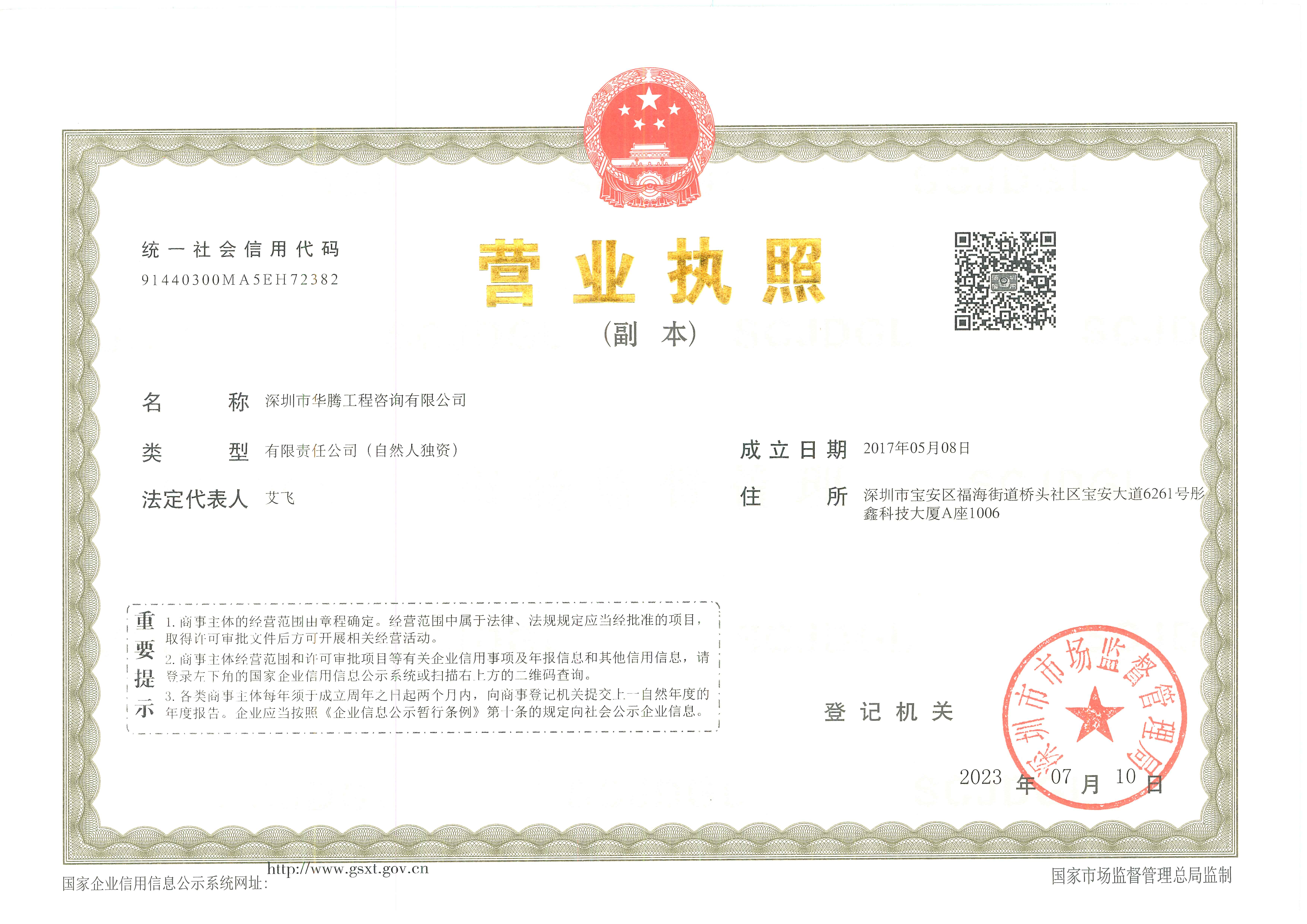 营业执照或法人登记证（原件扫描件）【企业提供营业执照，事业单位或社会组织提供法人登记证】