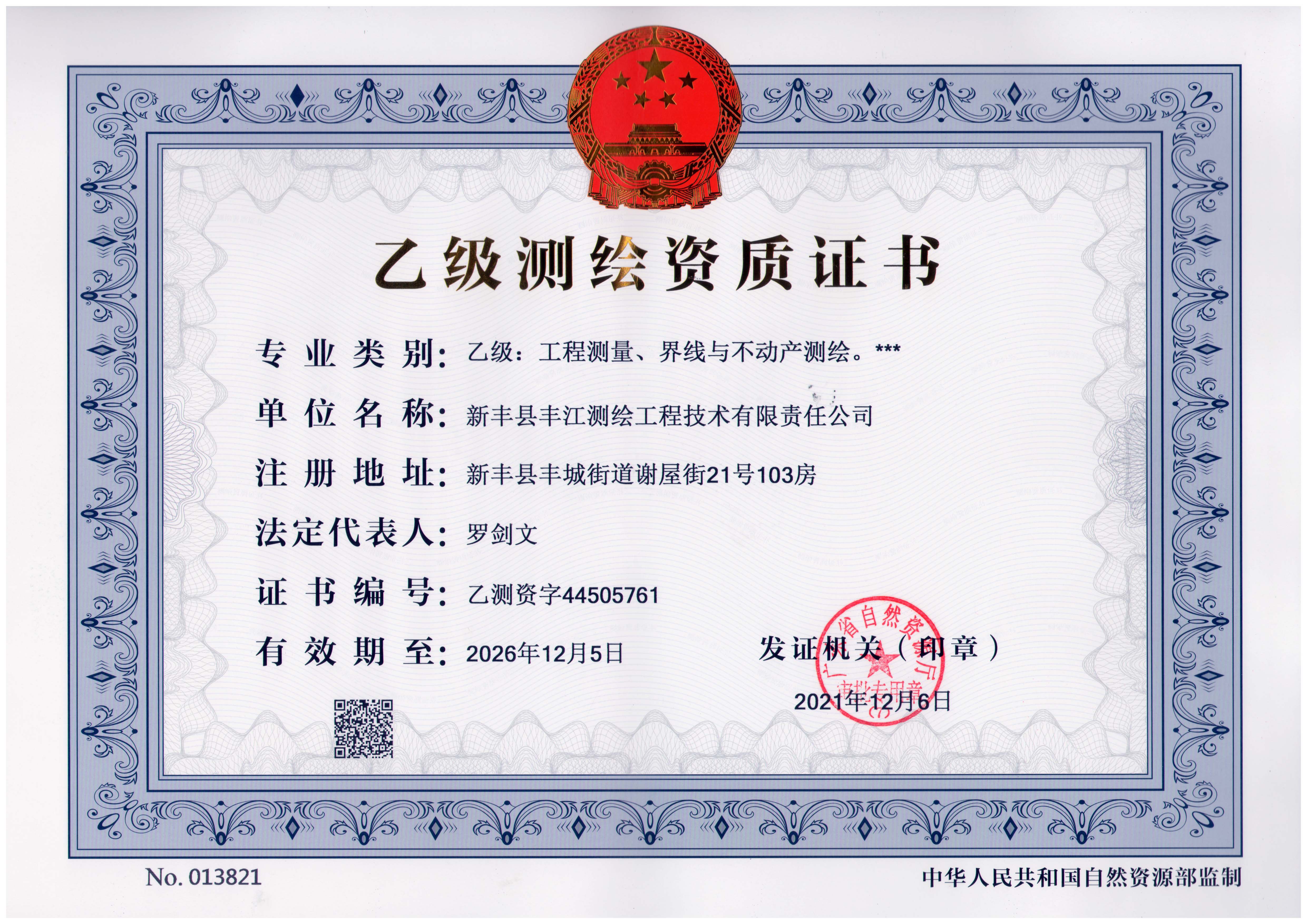 资质（资格）证书（原件扫描件）