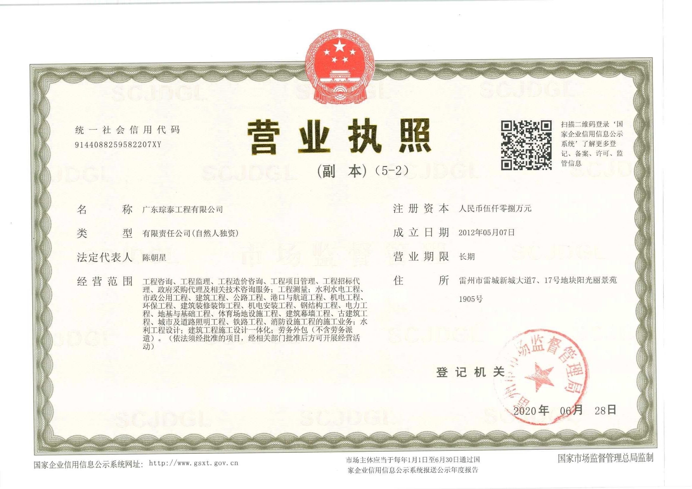 营业执照5-2.jpg