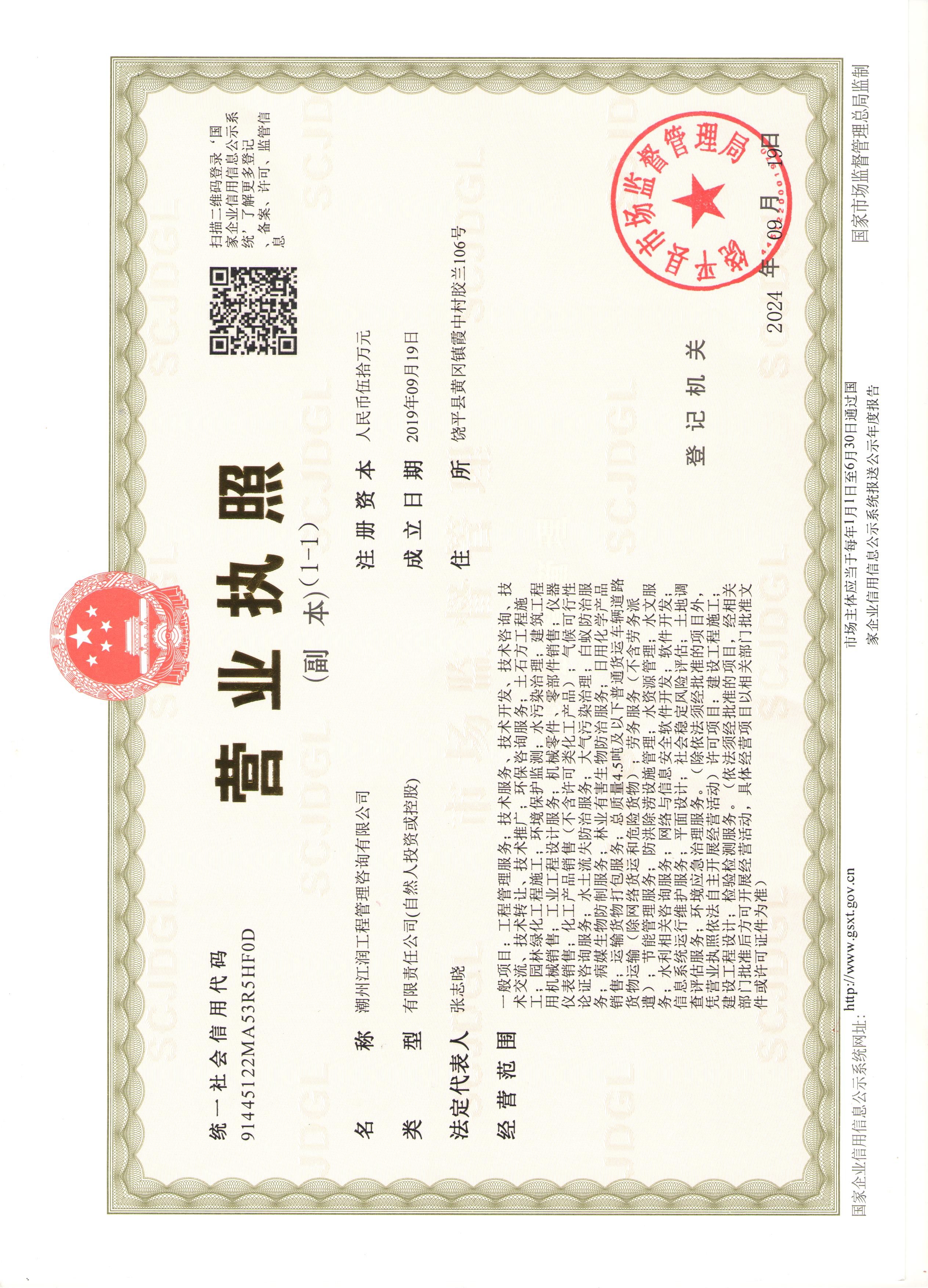 营业执照或法人登记证（原件扫描件）【企业提供营业执照，事业单位或社会组织提供法人登记证】