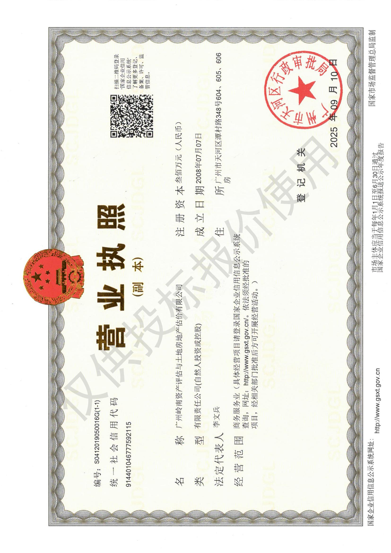 营业执照或法人登记证（原件扫描件）【企业提供营业执照，事业单位或社会组织提供法人登记证】