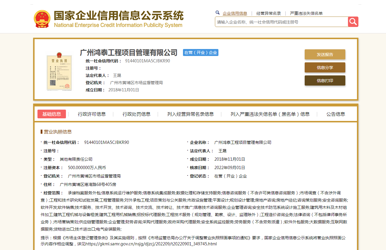 营业执照或法人登记证（原件扫描件）【企业提供营业执照，事业单位或社会组织提供法人登记证】