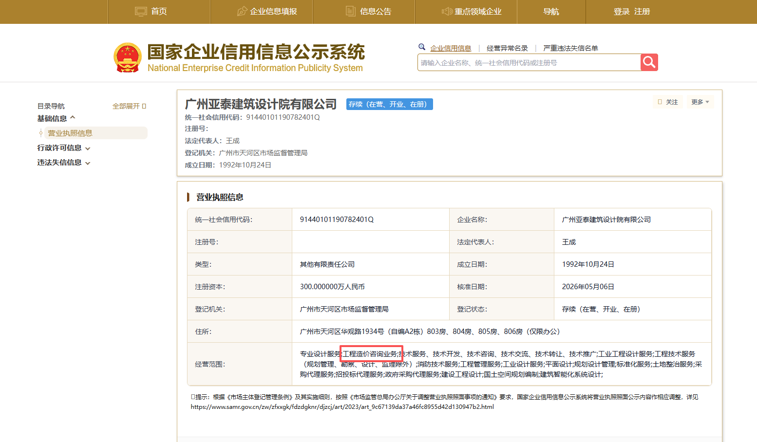 营业执照或法人登记证（原件扫描件）【企业提供营业执照，事业单位或社会组织提供法人登记证】