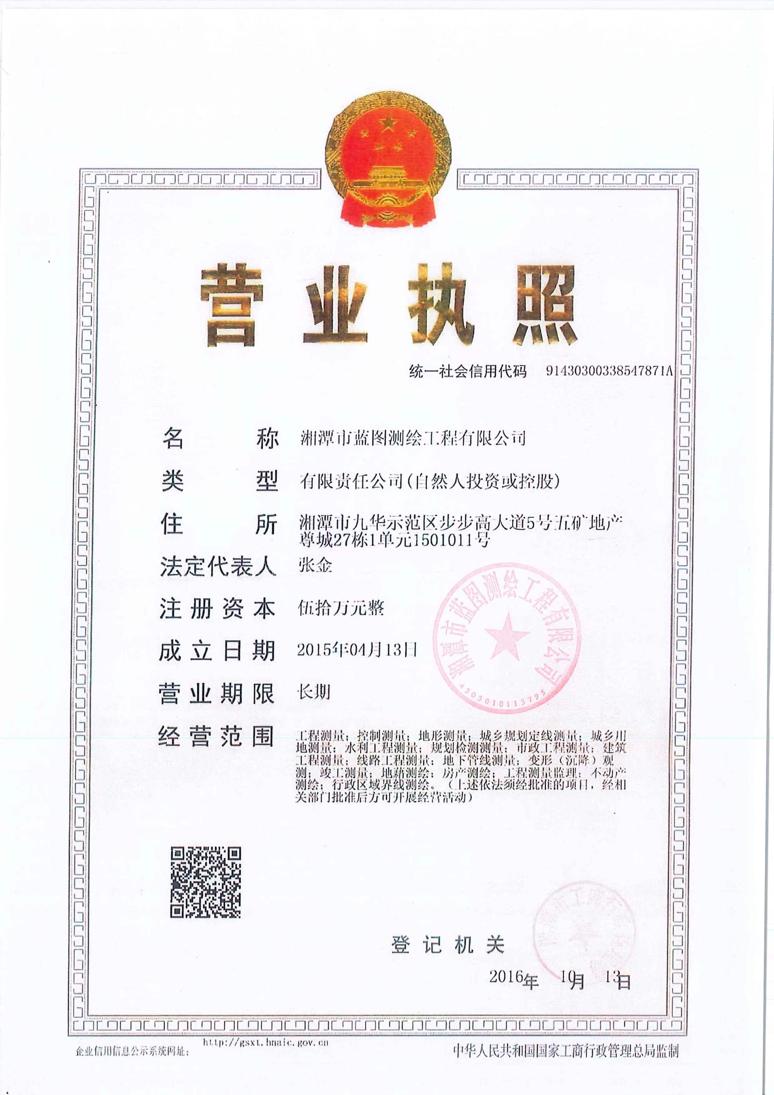 营业执照或法人登记证（原件扫描件）【企业提供营业执照，事业单位或社会组织提供法人登记证】