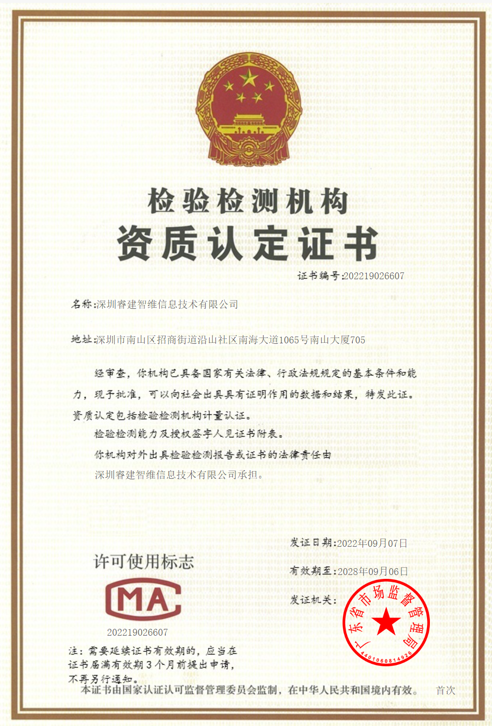 资质（资格）证书（原件扫描件）