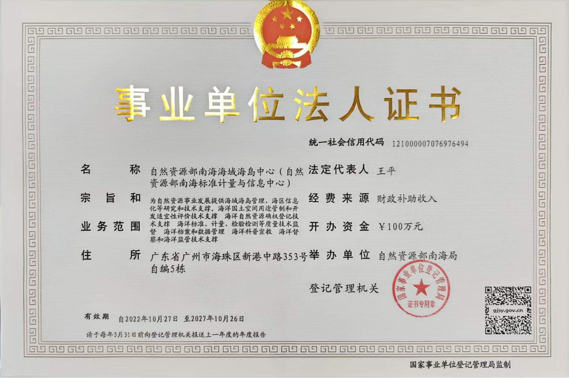 营业执照或法人登记证（原件扫描件）【企业提供营业执照，事业单位或社会组织提供法人登记证】