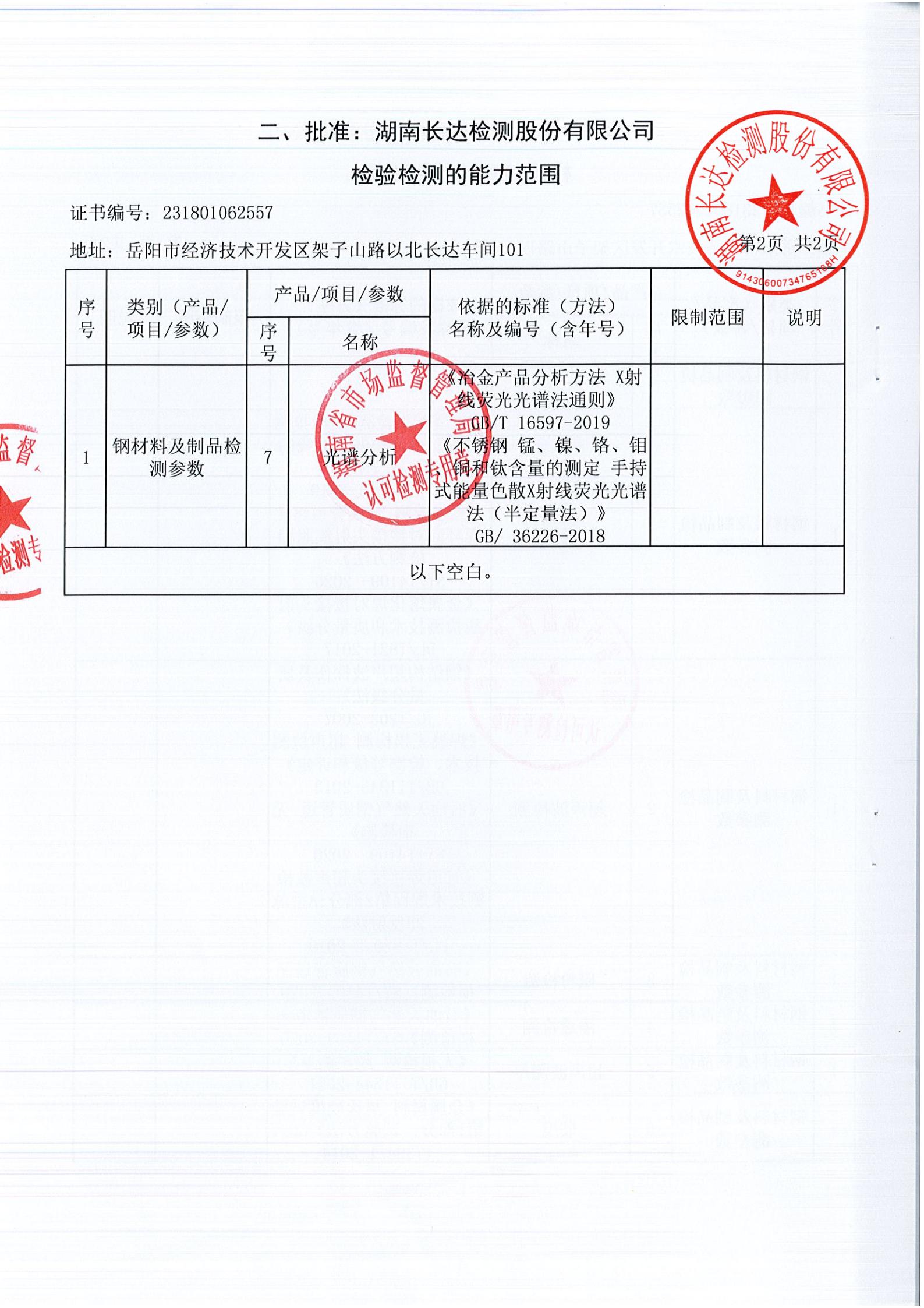 检验检测CMA证书附表