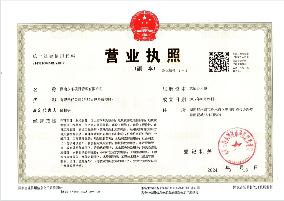 营业执照或法人登记证（原件扫描件）【企业提供营业执照，事业单位或社会组织提供法人登记证】