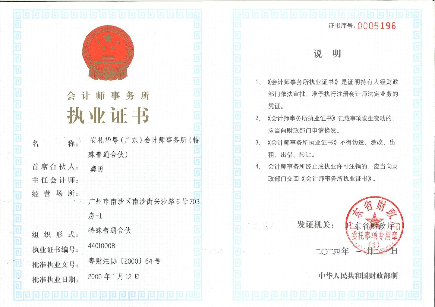 有关资质（资格）证书（原件扫描件）