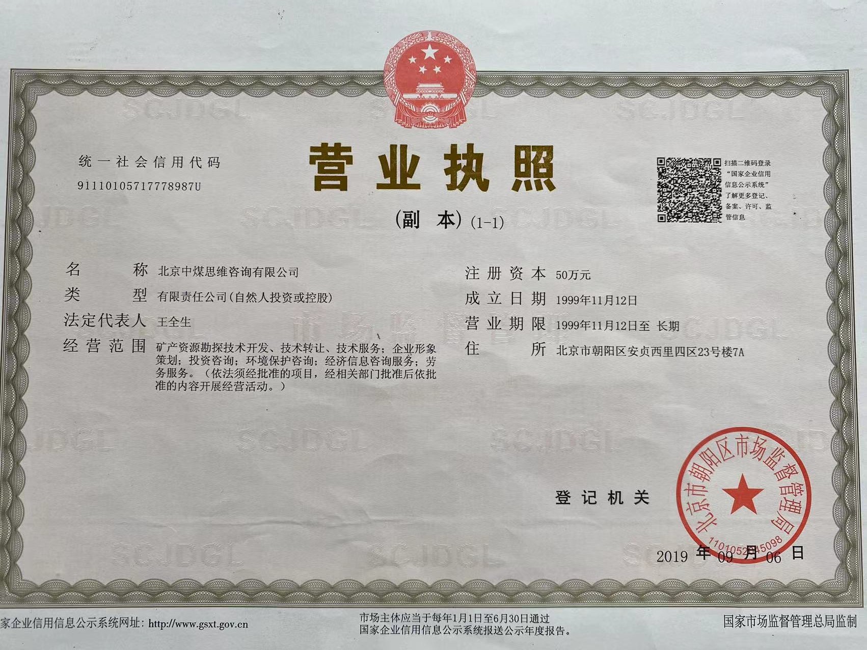 营业执照或法人登记证（原件扫描件）【企业提供营业执照，事业单位或社会组织提供法人登记证】