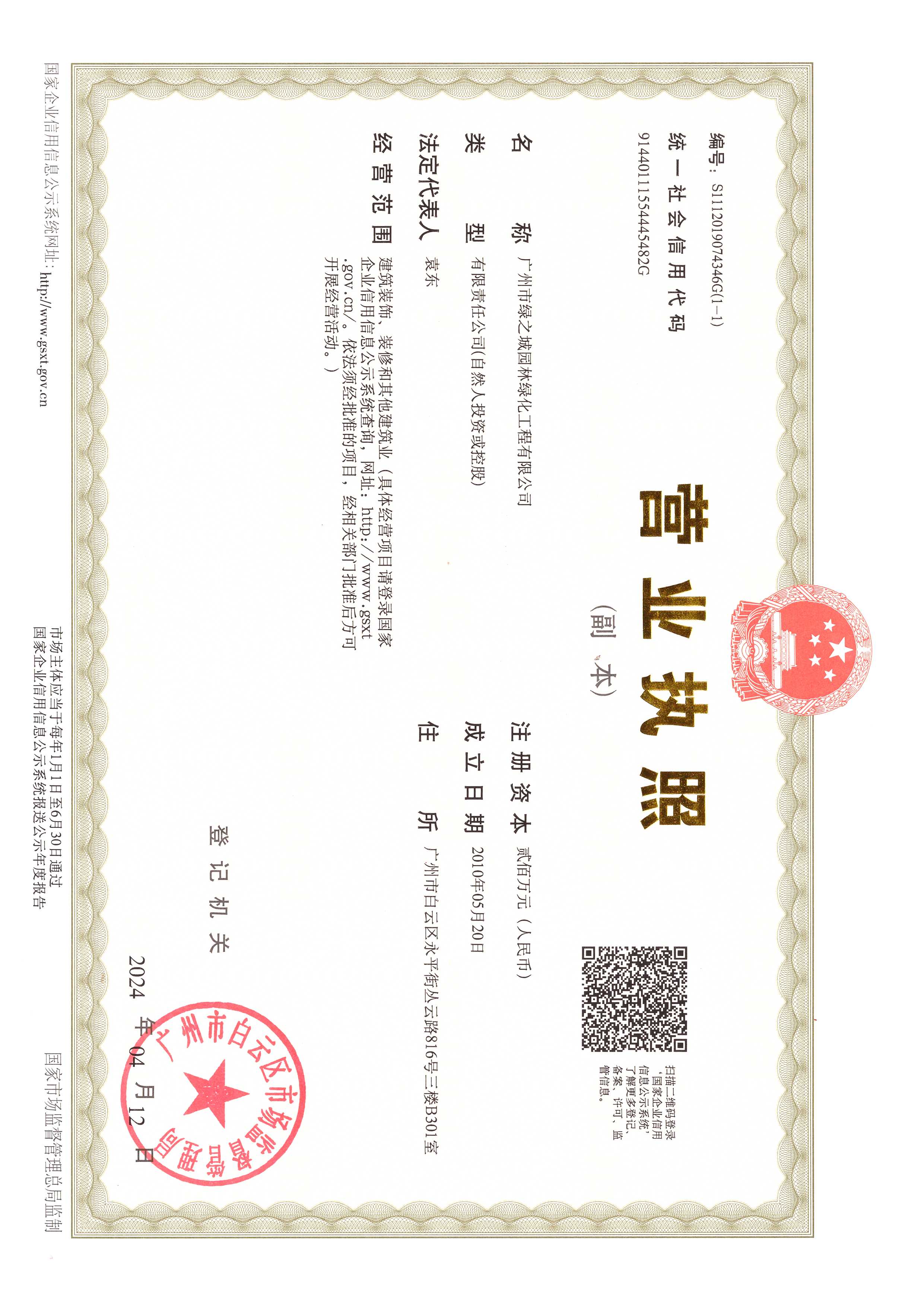 营业执照或法人登记证（原件扫描件）【企业提供营业执照，事业单位或社会组织提供法人登记证】