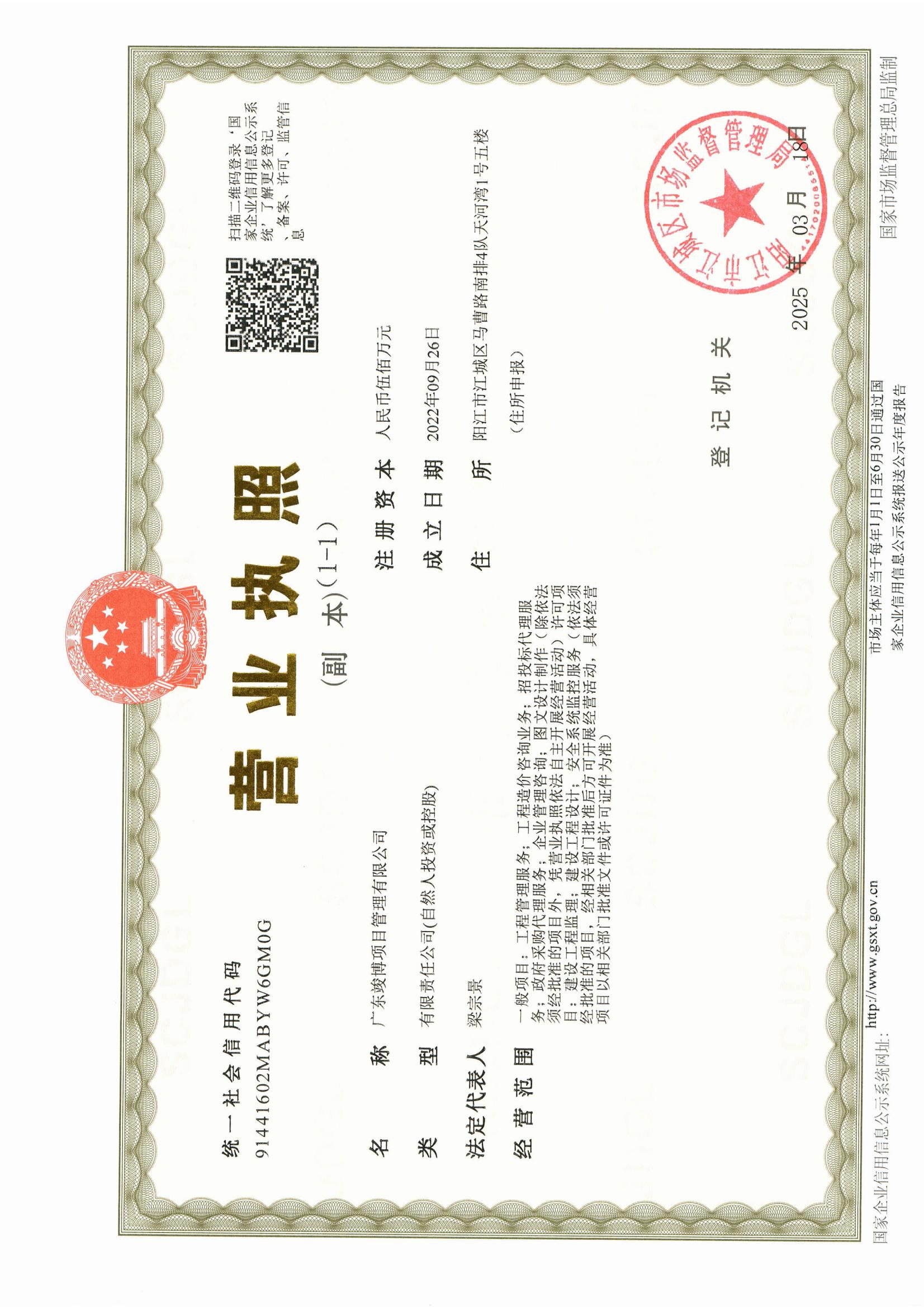 营业执照或法人登记证（原件扫描件）【企业提供营业执照，事业单位或社会组织提供法人登记证】