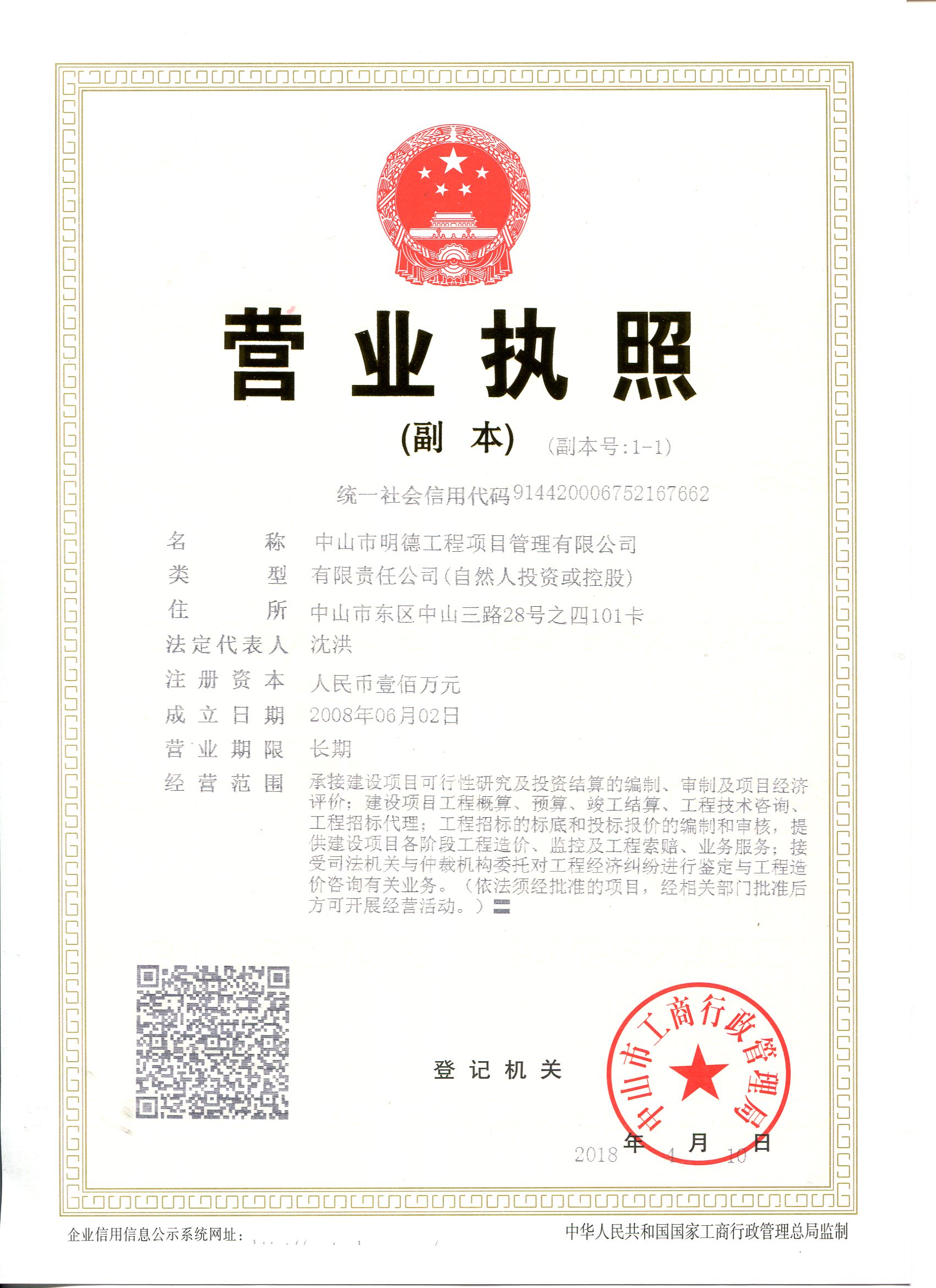 加载统一社会信用代码的营业执照（属社会组织的提供社会团体法人登记证或民办非企业单位法人登记证，属事业单位的提供法人登记证）