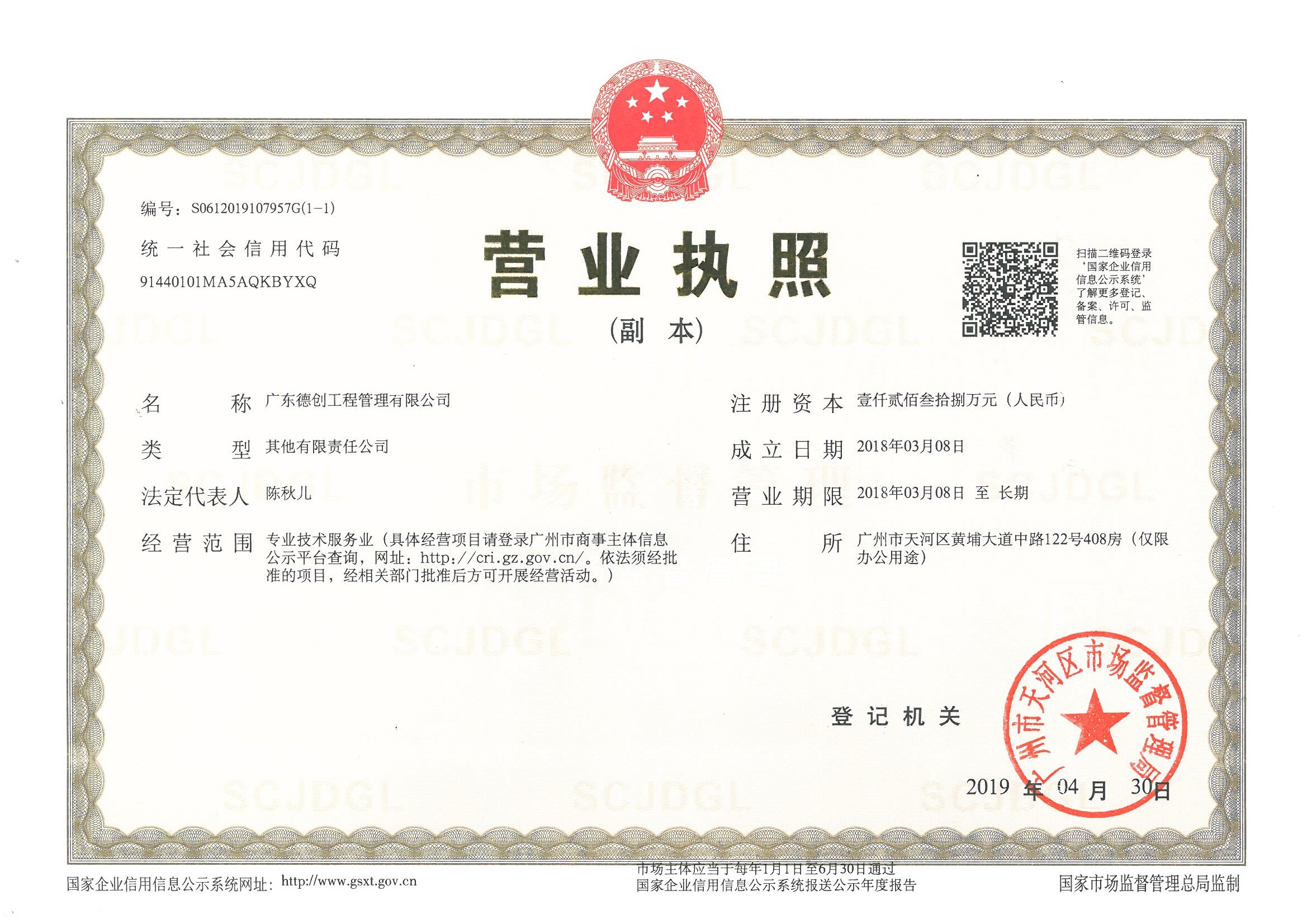 营业执照或法人登记证（原件扫描件）【企业提供营业执照，事业单位或社会组织提供法人登记证】