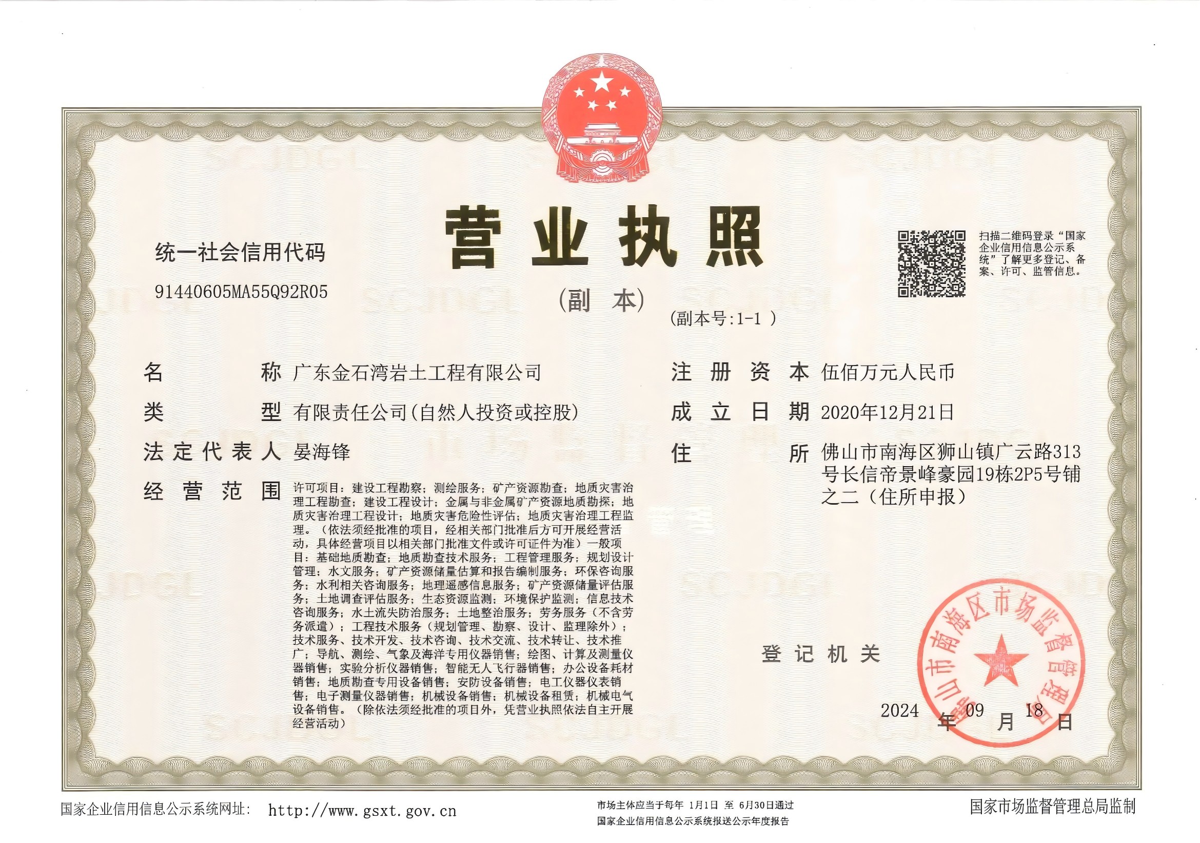 营业执照或法人登记证（原件扫描件）【企业提供营业执照，事业单位或社会组织提供法人登记证】