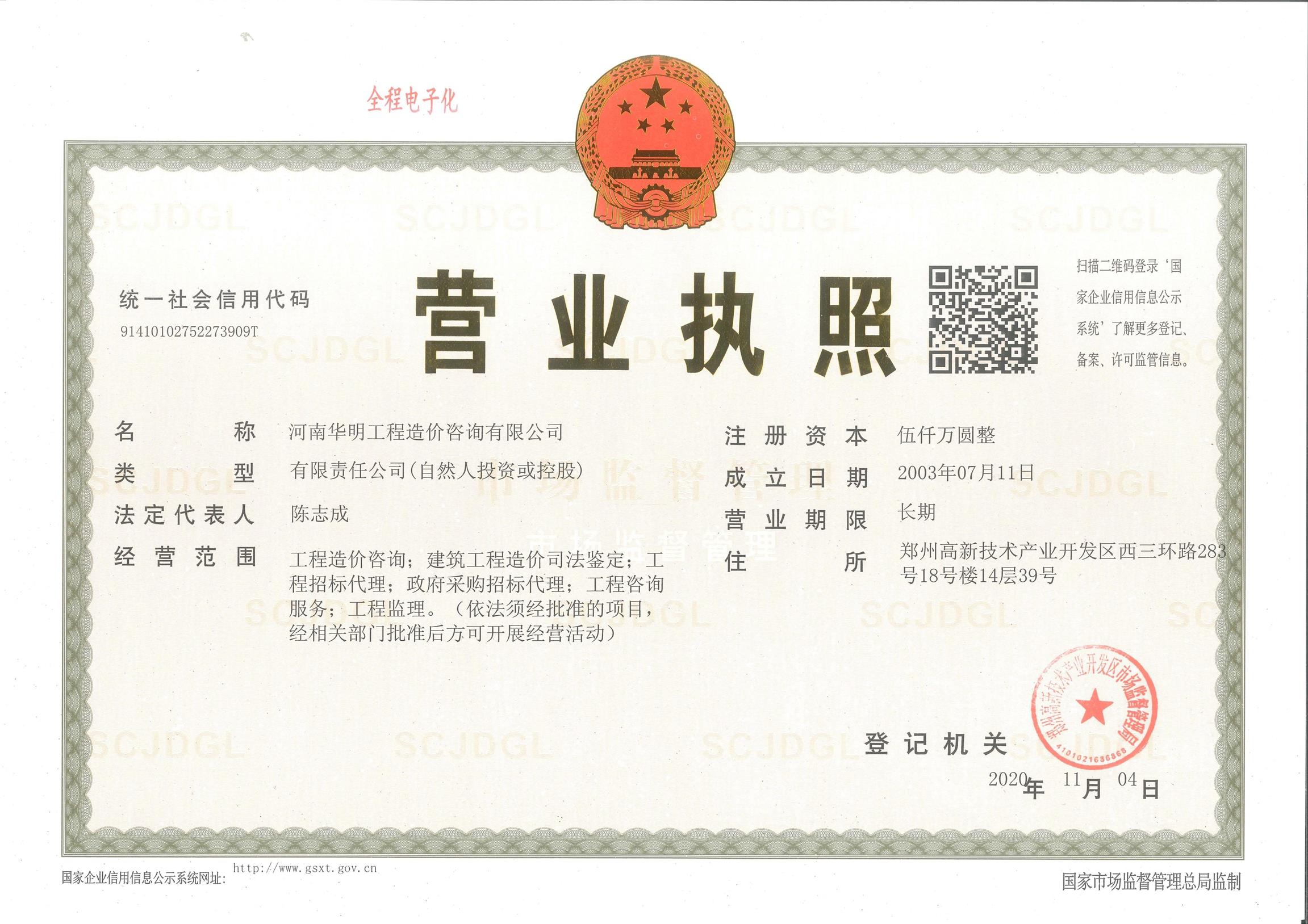 营业执照或法人登记证（原件扫描件）【企业提供营业执照，事业单位或社会组织提供法人登记证】