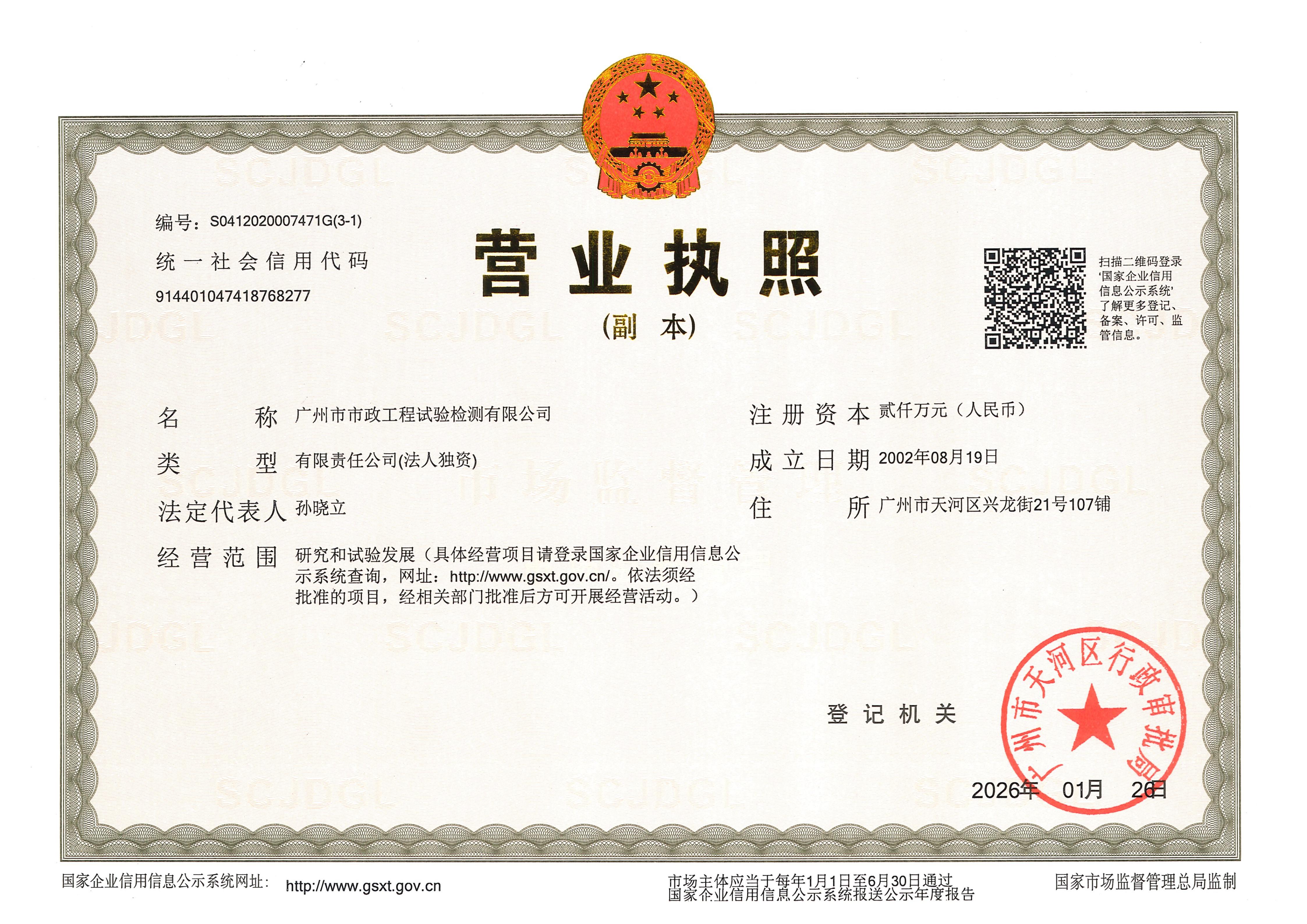 营业执照或法人登记证（原件扫描件）【企业提供营业执照，事业单位或社会组织提供法人登记证】