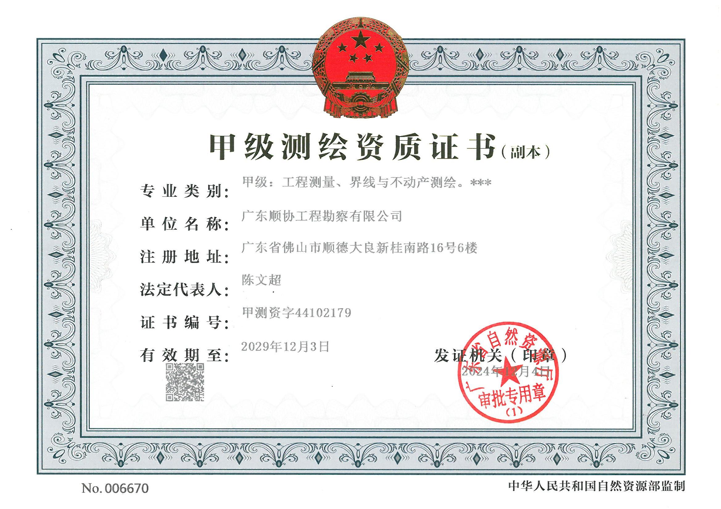 有关资质（资格）证书（原件扫描件）