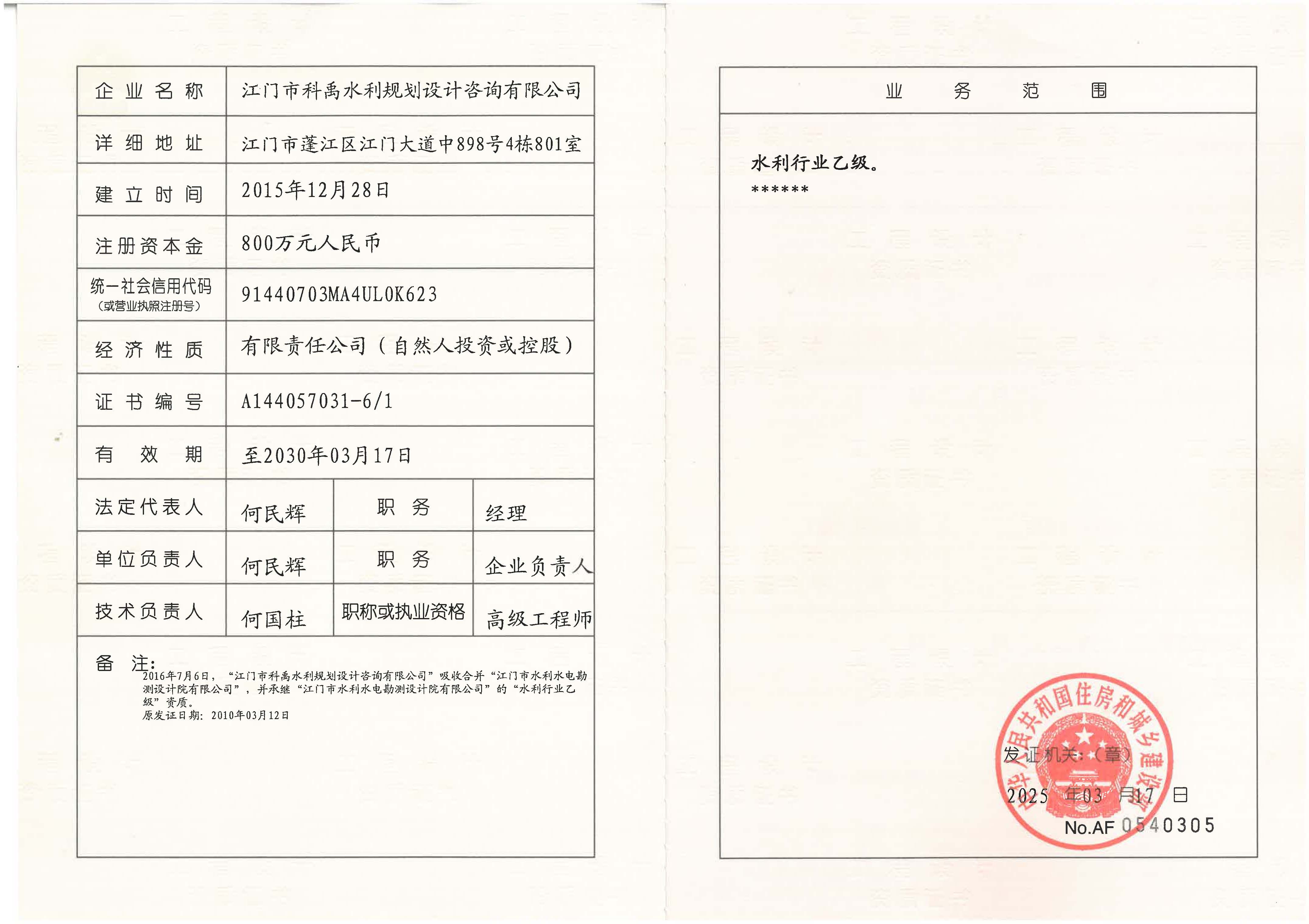 有关资质（资格）证书（原件扫描件）