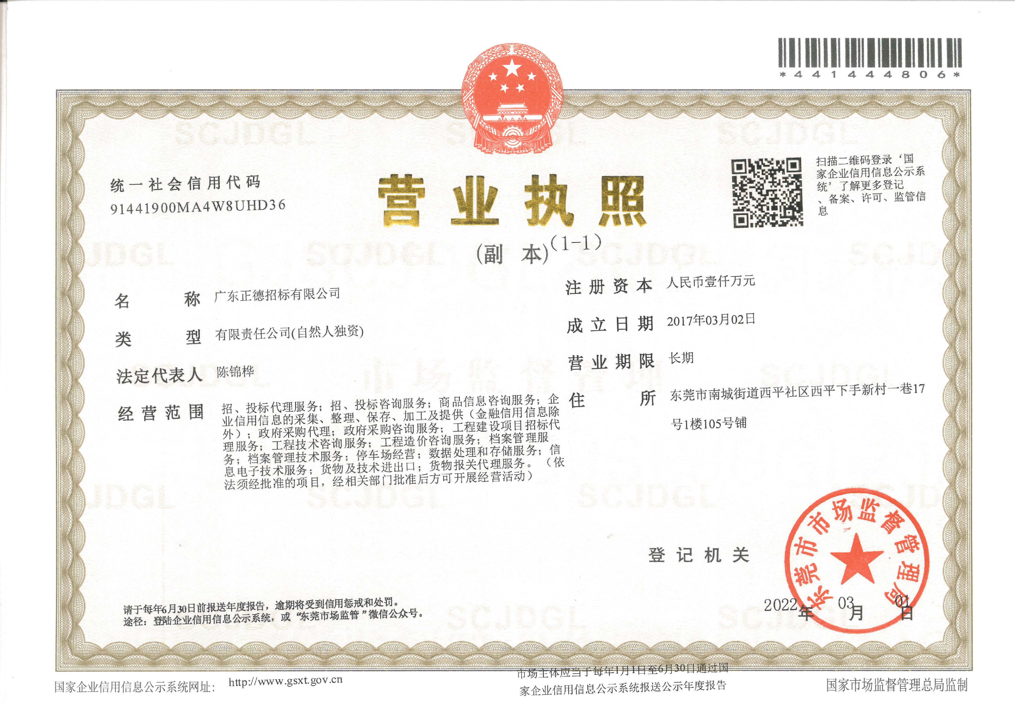 营业执照或法人登记证（原件扫描件）【企业提供营业执照，事业单位或社会组织提供法人登记证】