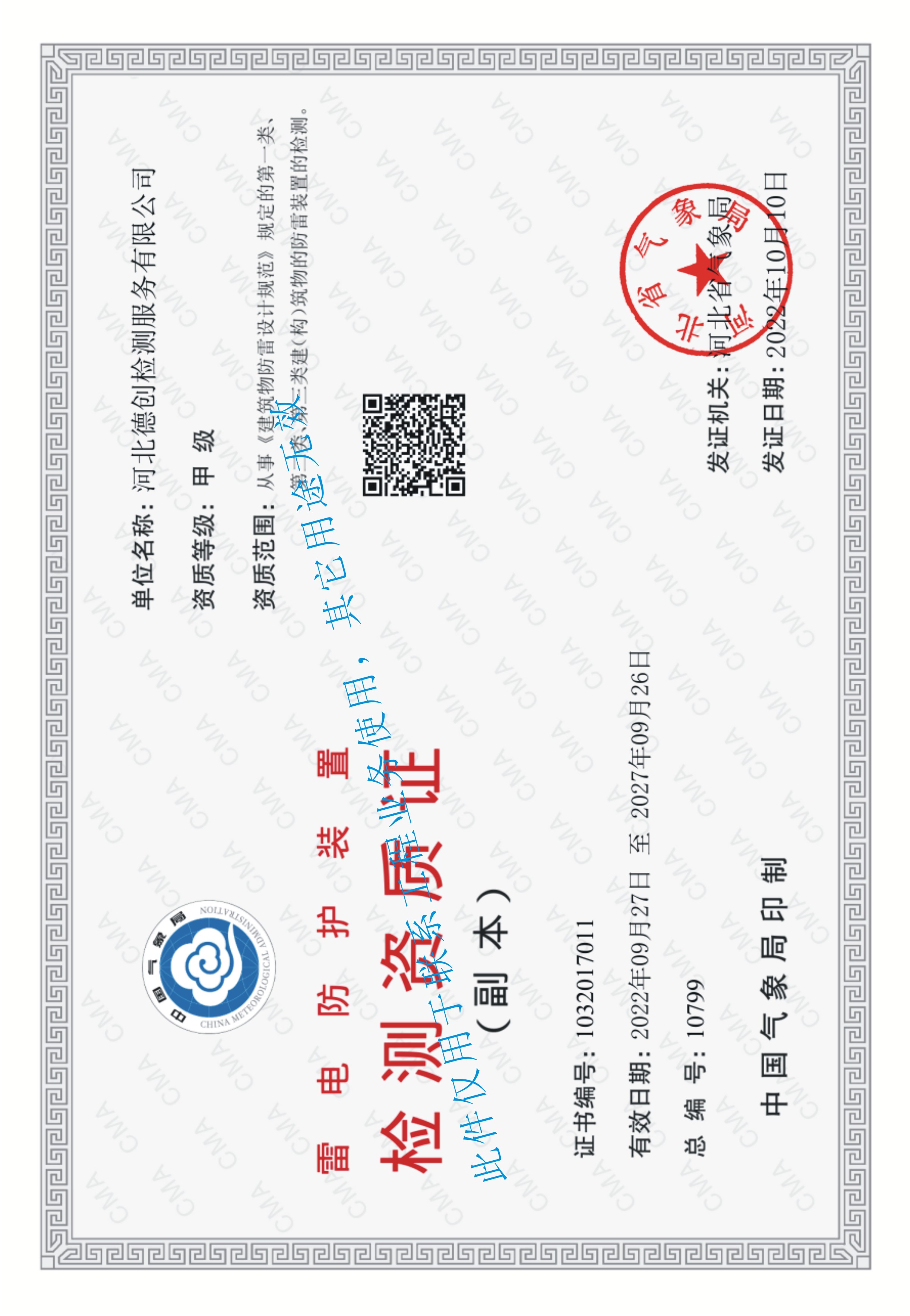 有关资质（资格）证书（原件扫描件）