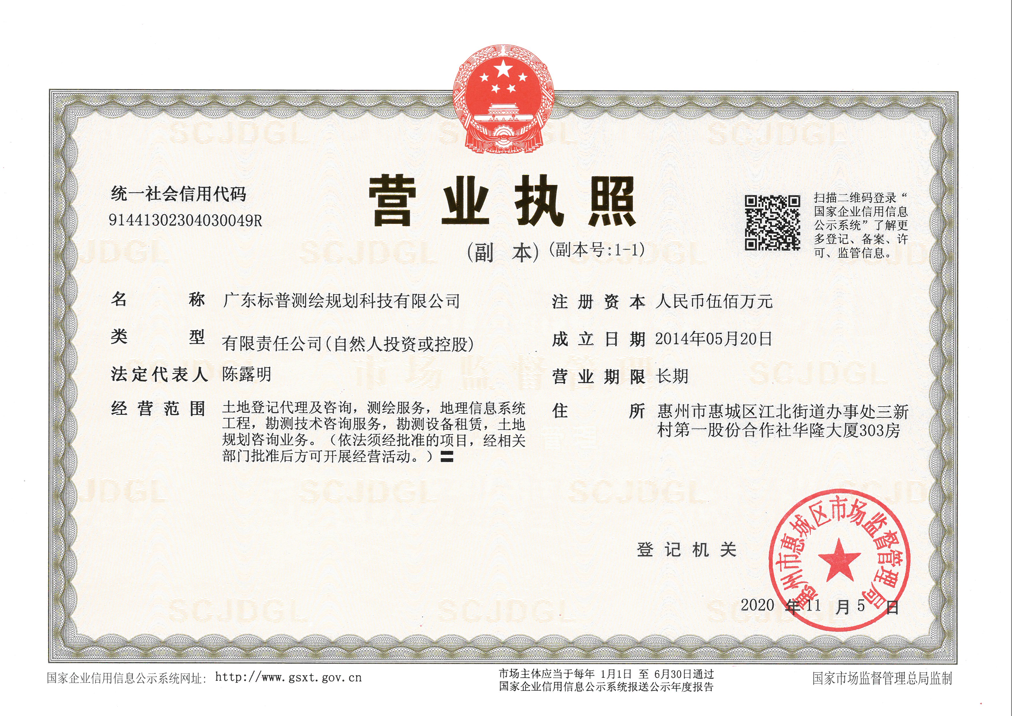 营业执照或法人登记证（原件扫描件）【企业提供营业执照，事业单位或社会组织提供法人登记证】