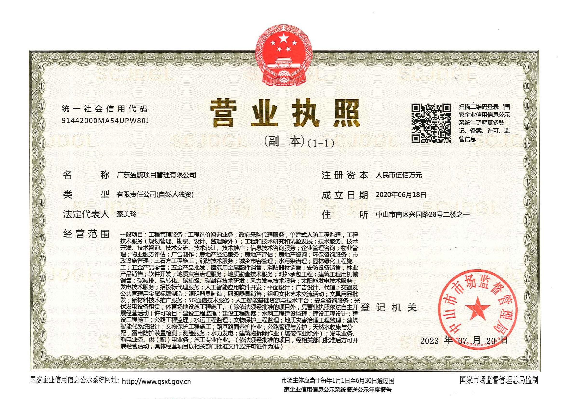 营业执照或法人登记证（原件扫描件）【企业提供营业执照，事业单位或社会组织提供法人登记证】