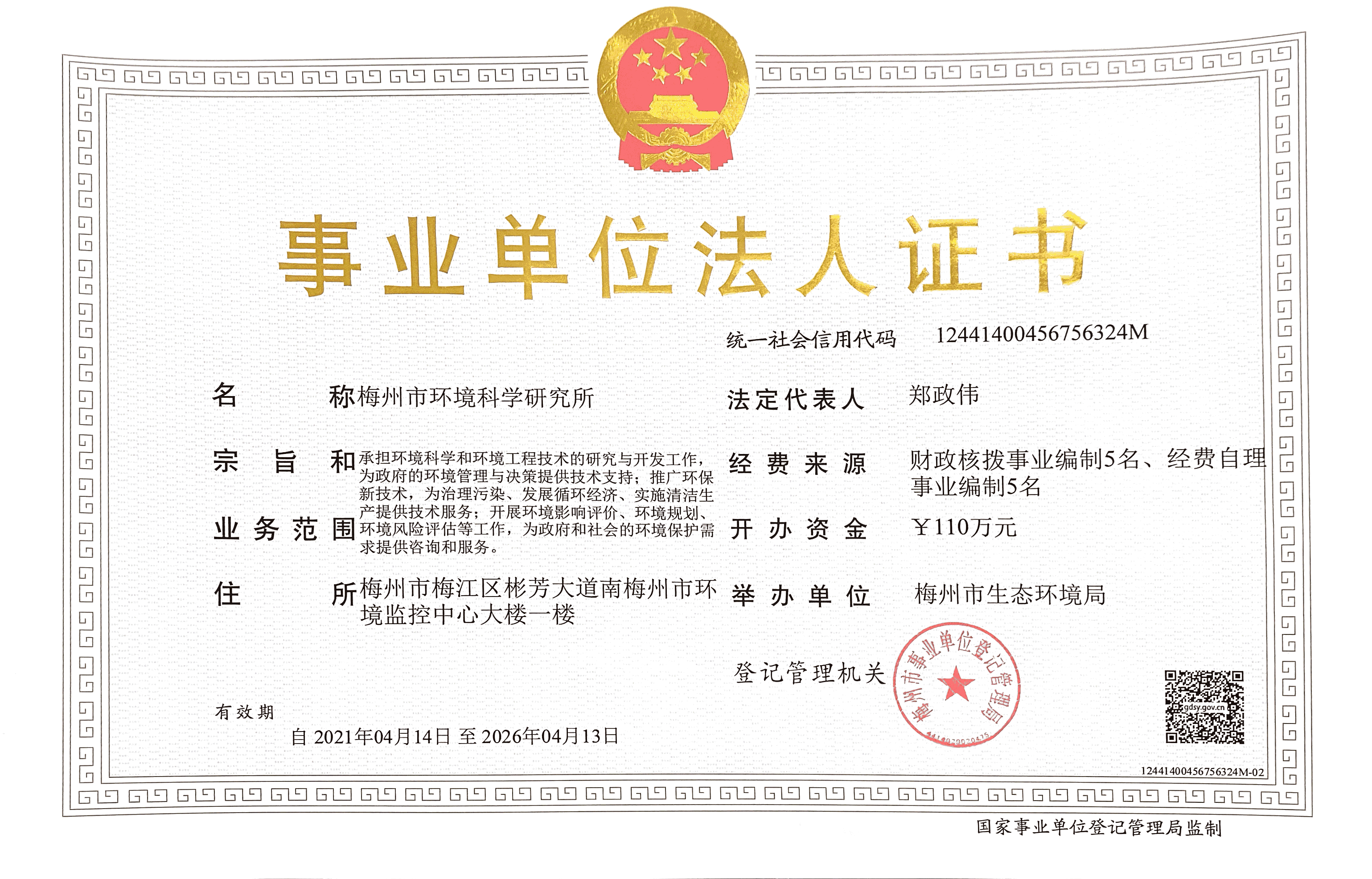 营业执照或法人登记证（原件扫描件）【企业提供营业执照，事业单位或社会组织提供法人登记证】