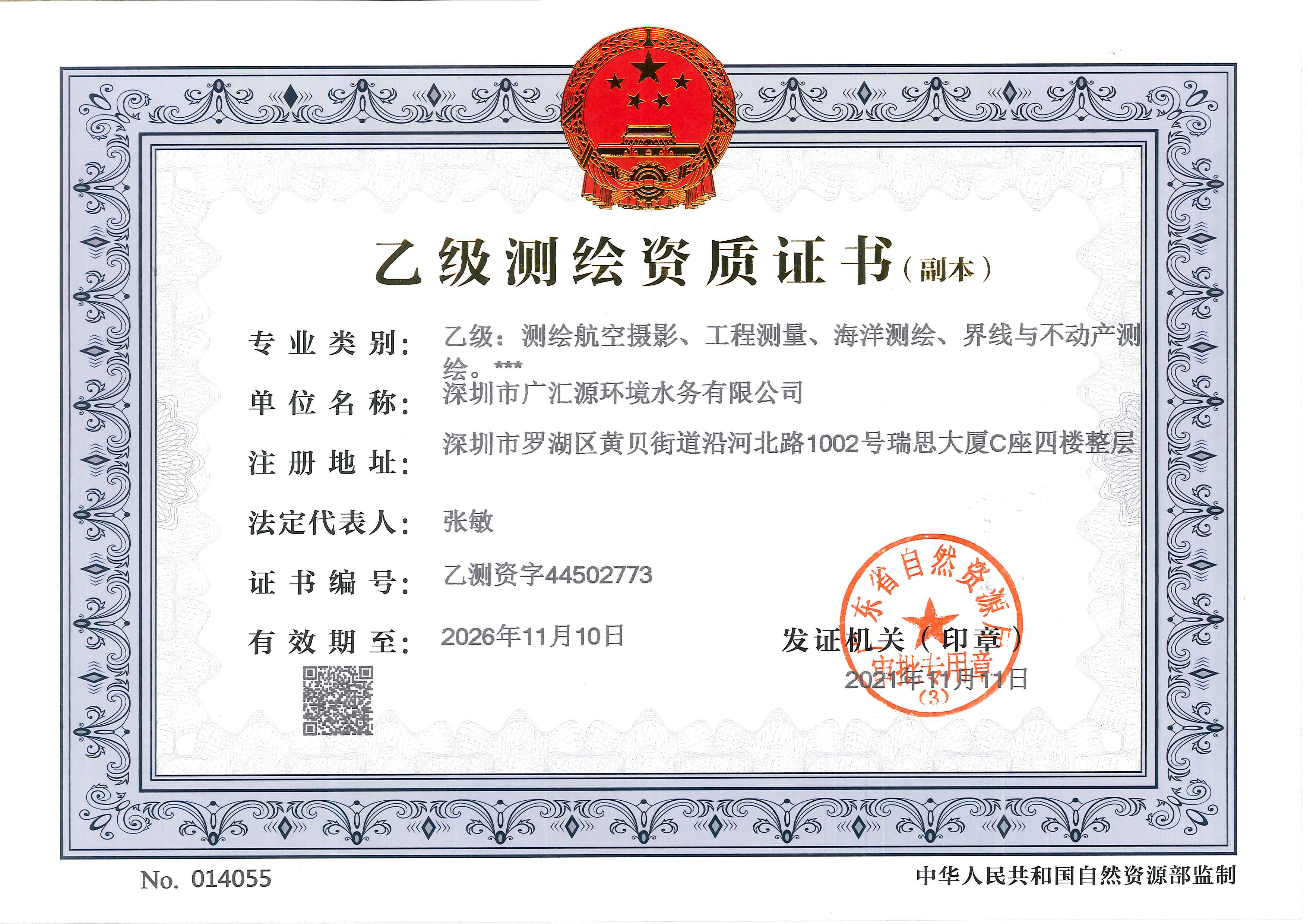 有关资质（资格）证书（原件扫描件）