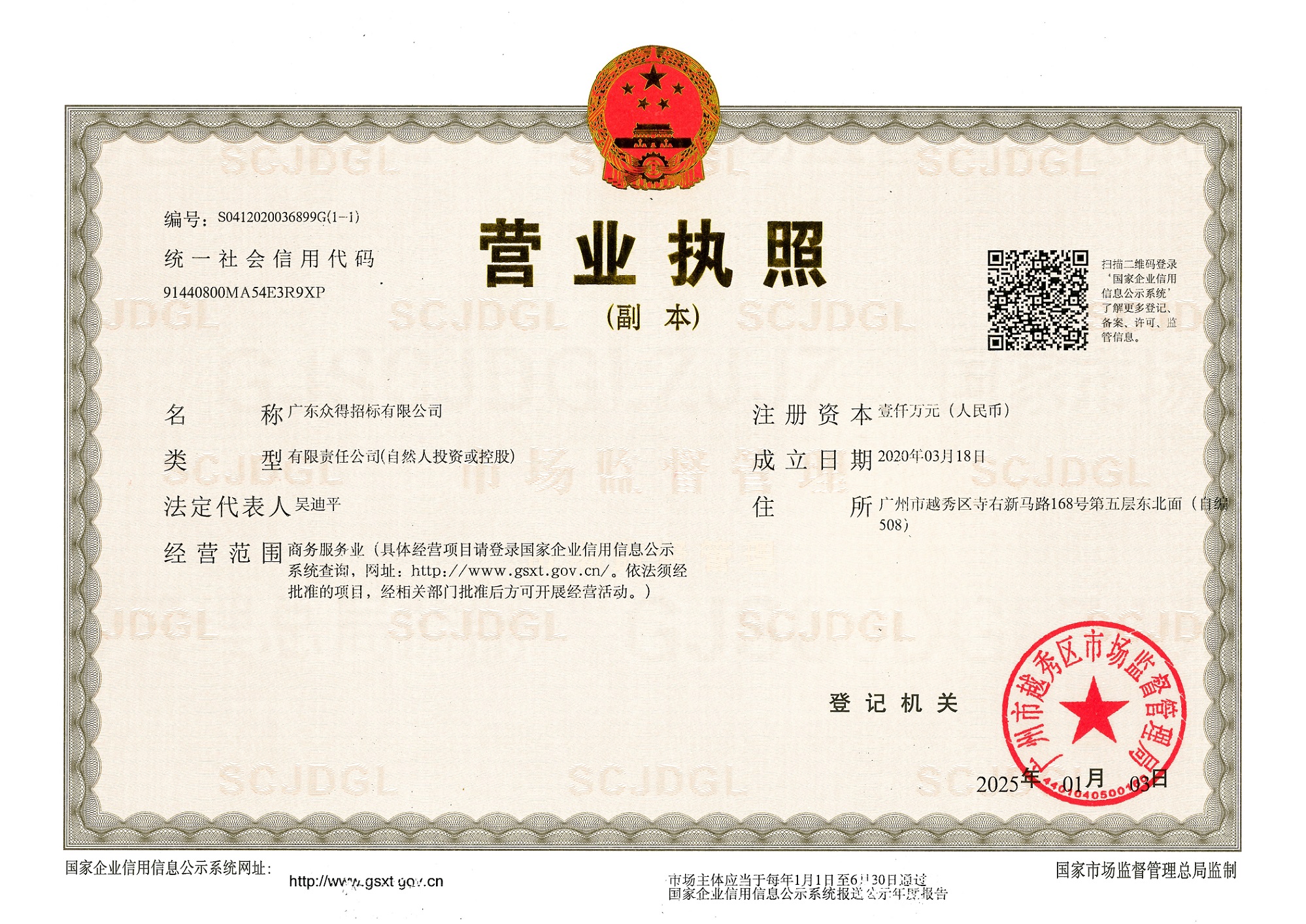 营业执照或法人登记证（原件扫描件）【企业提供营业执照，事业单位或社会组织提供法人登记证】