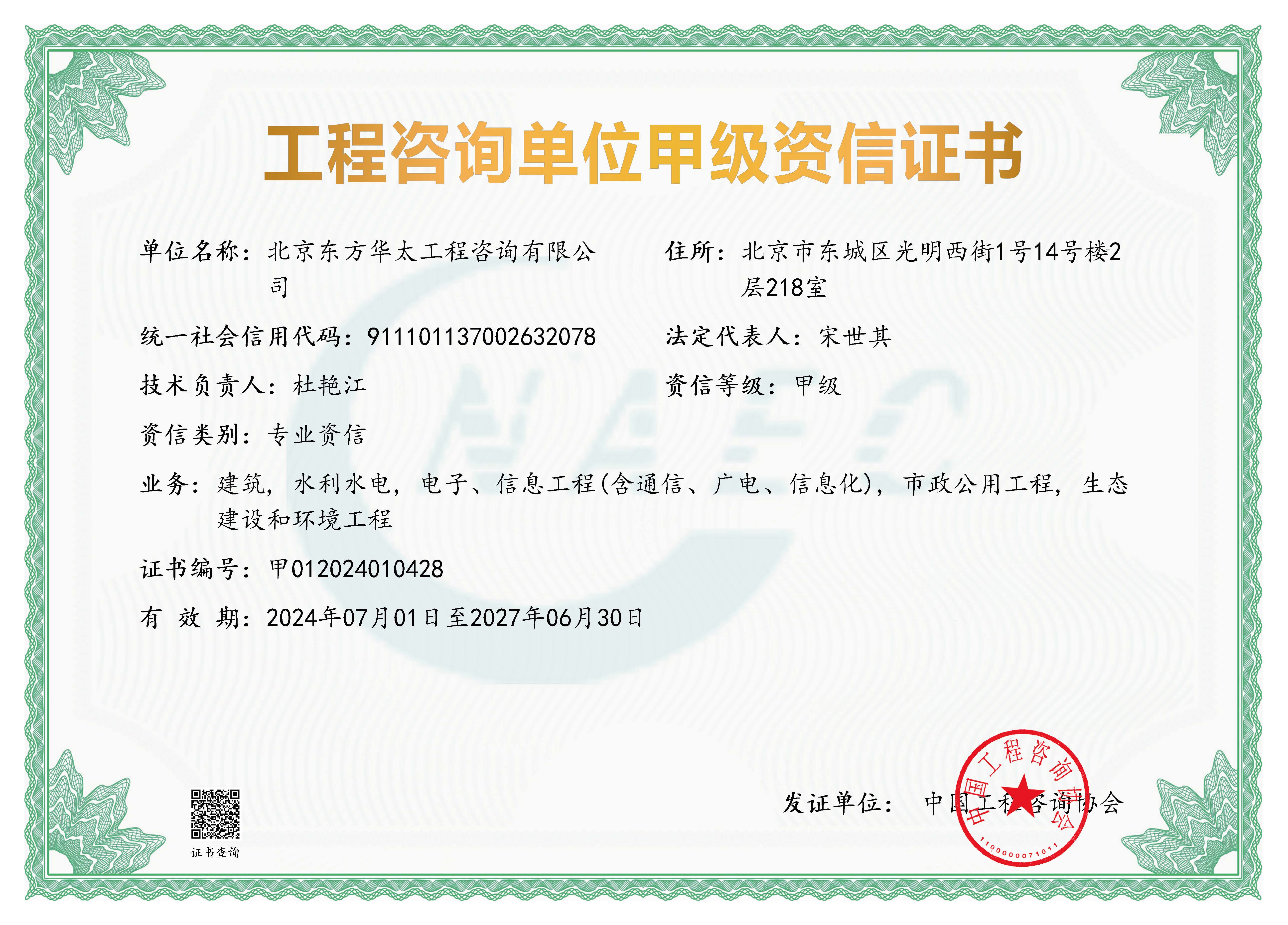 《工程咨询单位资格证书》（原件扫描件）