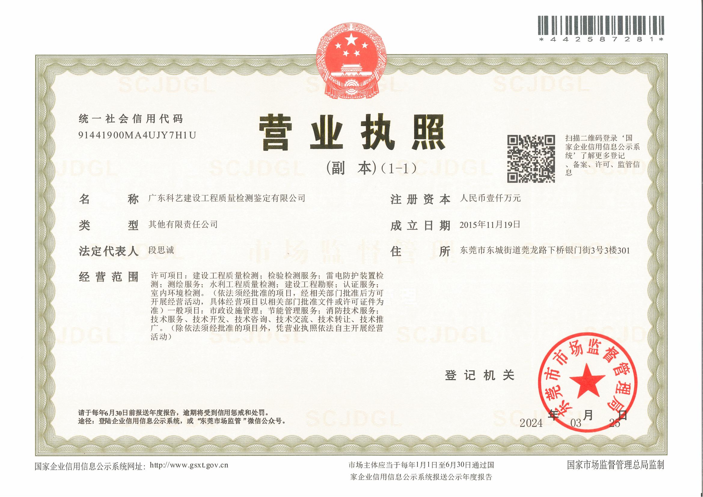 营业执照或法人登记证（原件扫描件）【企业提供营业执照，事业单位或社会组织提供法人登记证】