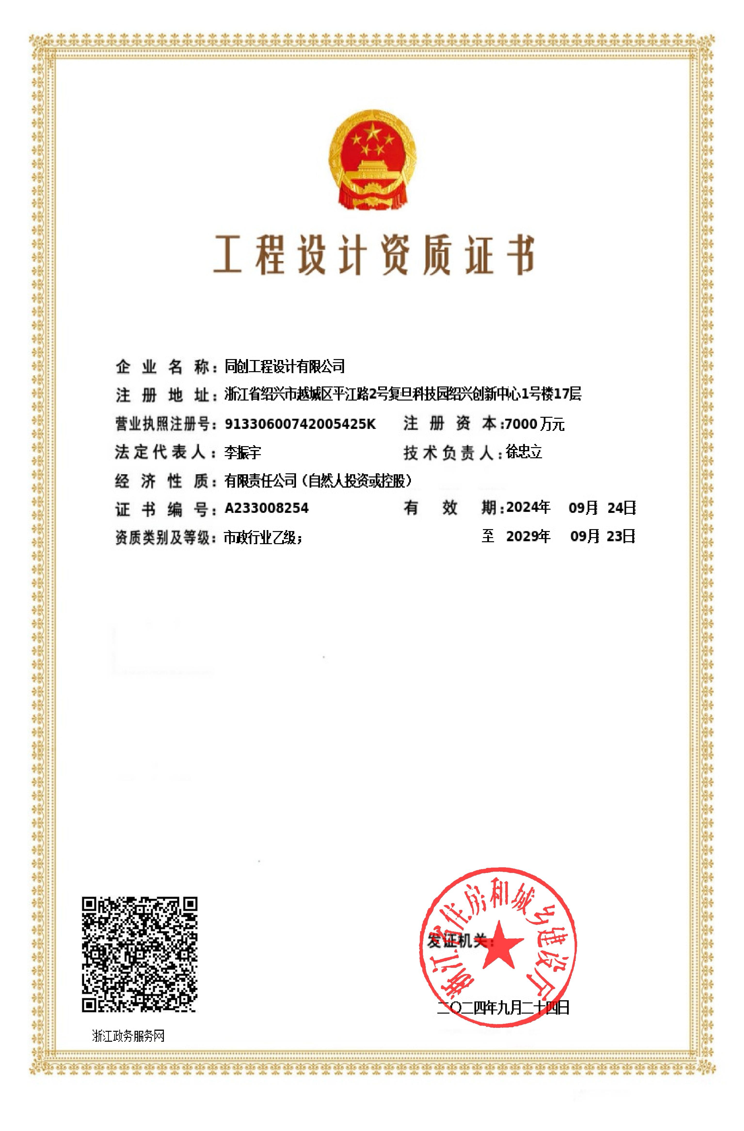 有关资质（资格）证书（原件扫描件）