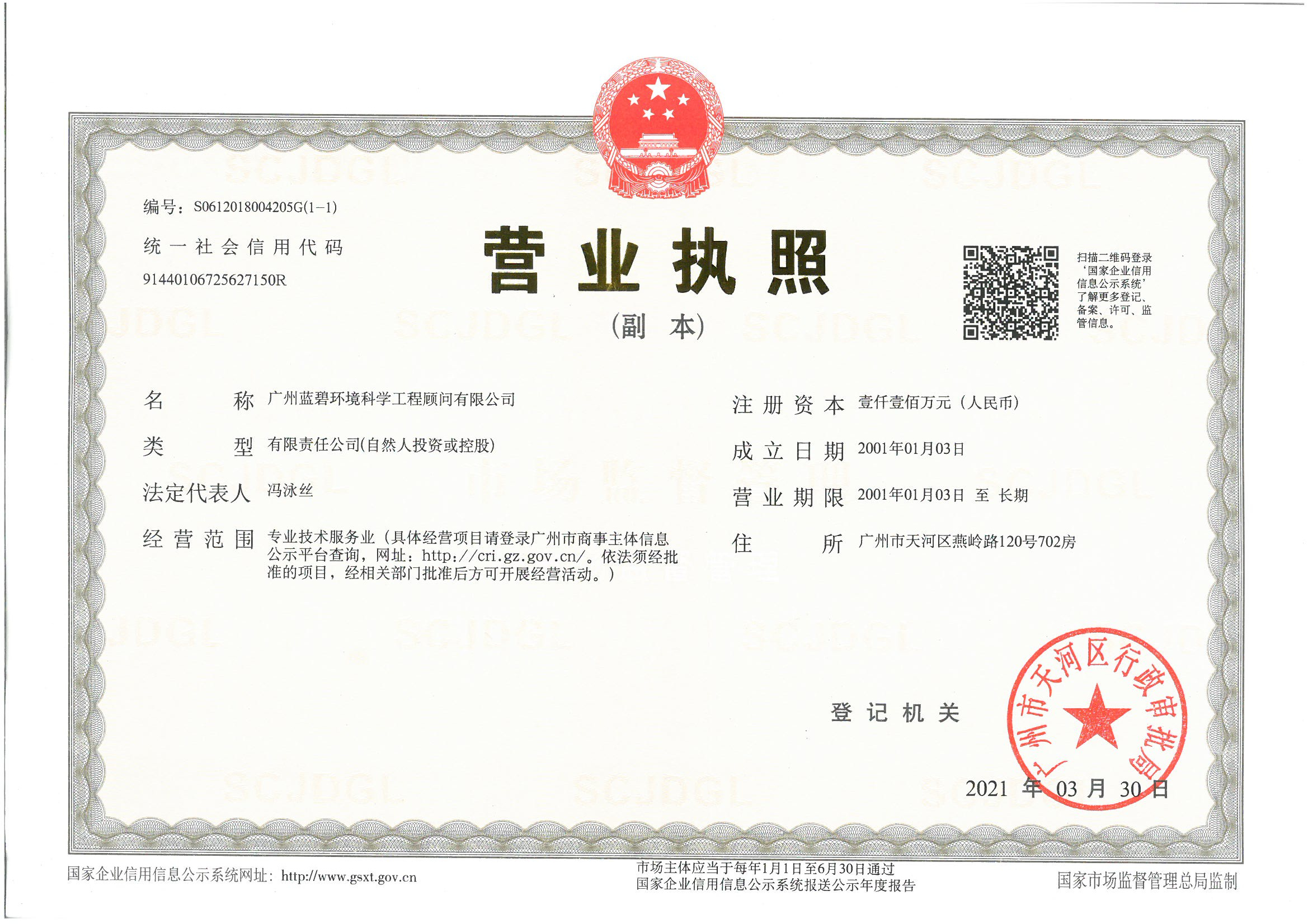 营业执照或法人登记证（原件扫描件）【企业提供营业执照，事业单位或社会组织提供法人登记证】